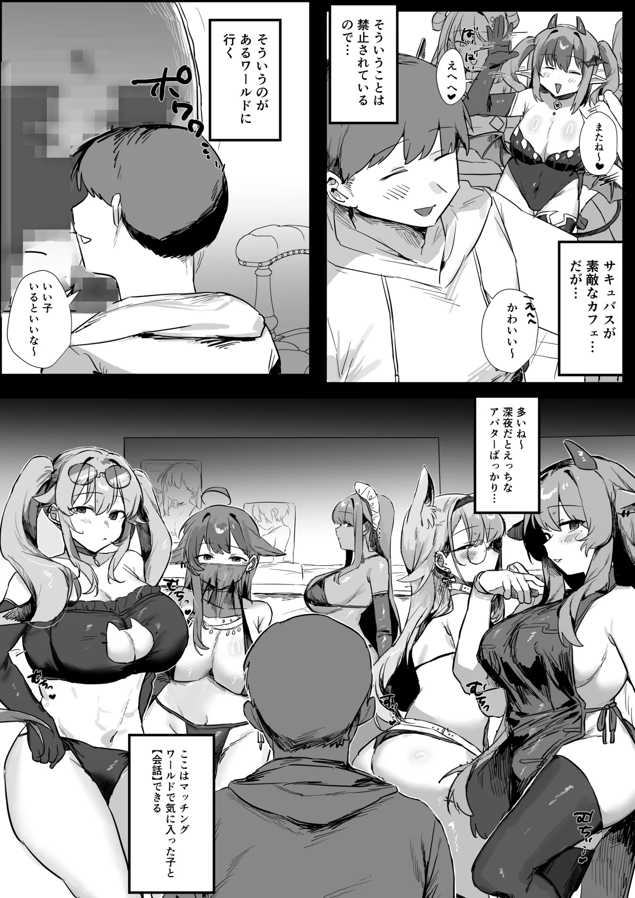 VR彼女 Page.4