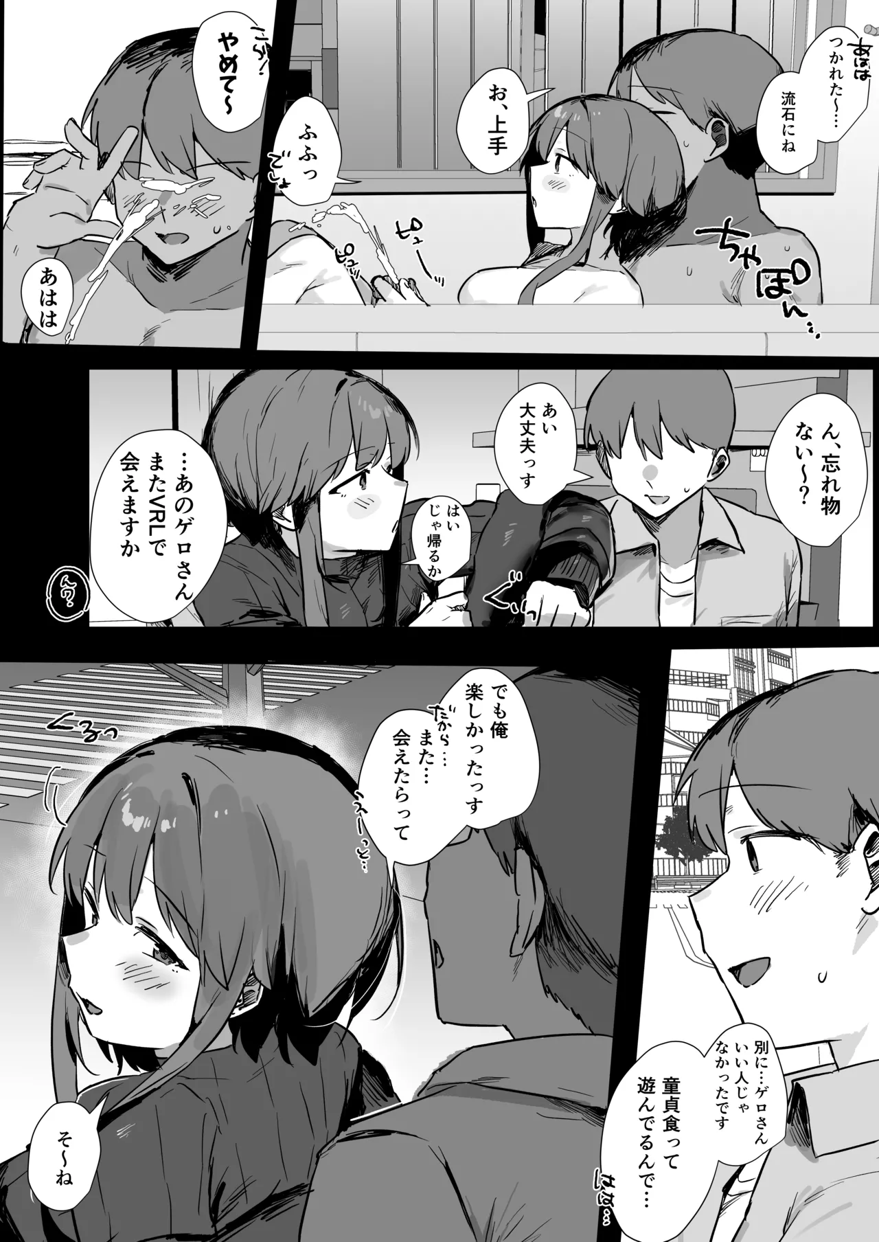 VR彼女 Page.42