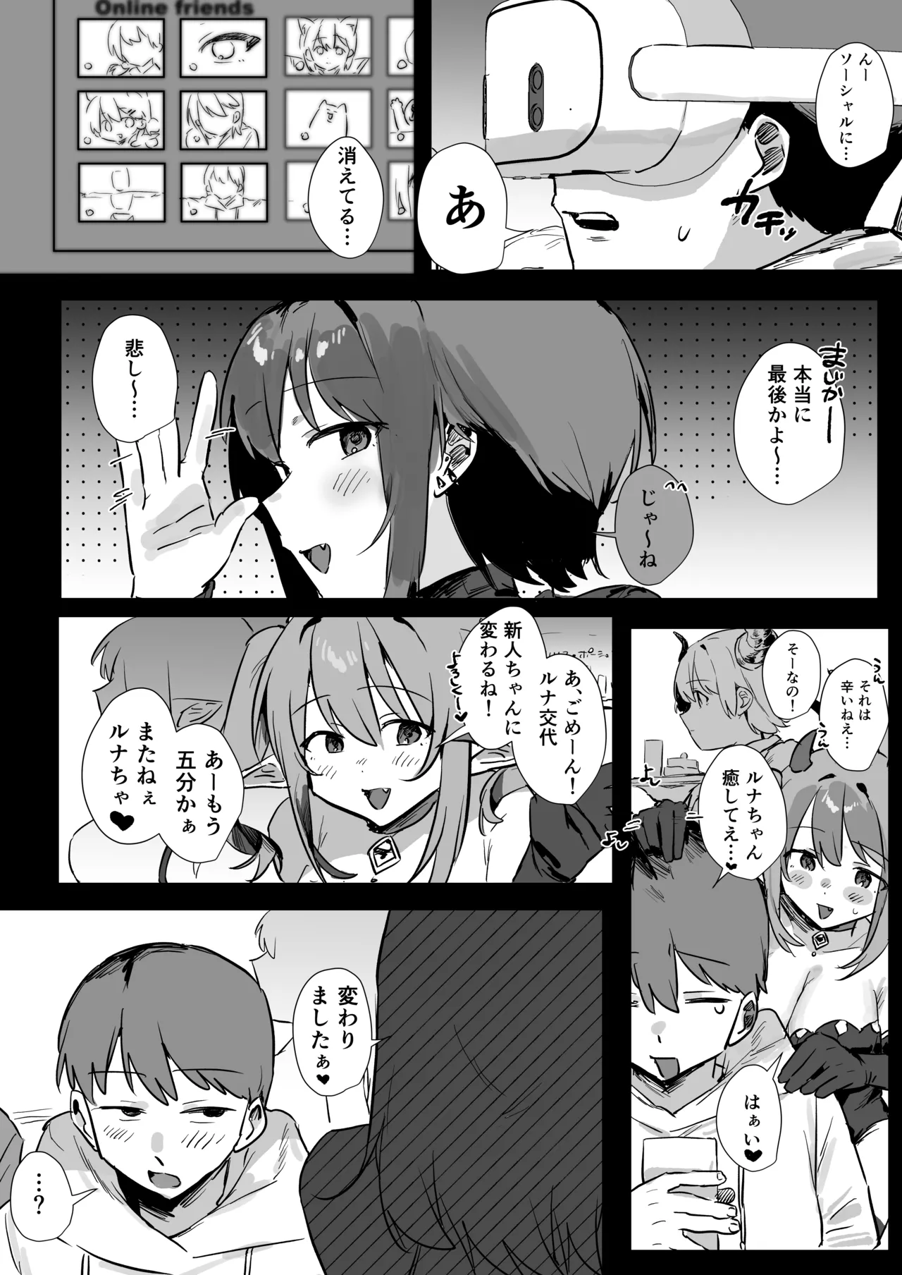 VR彼女 Page.44