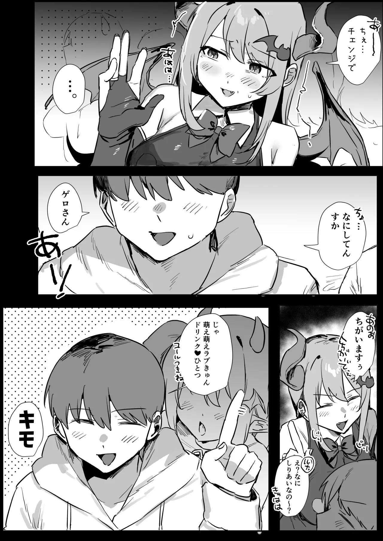VR彼女 Page.45