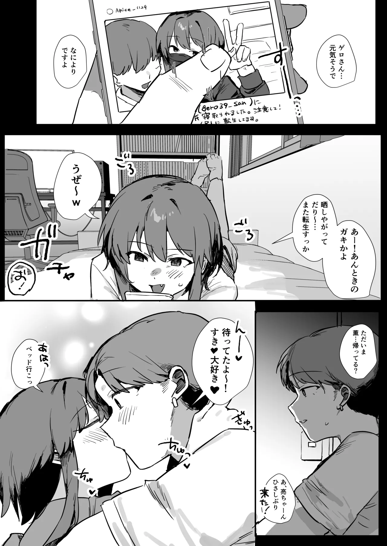 VR彼女 Page.46