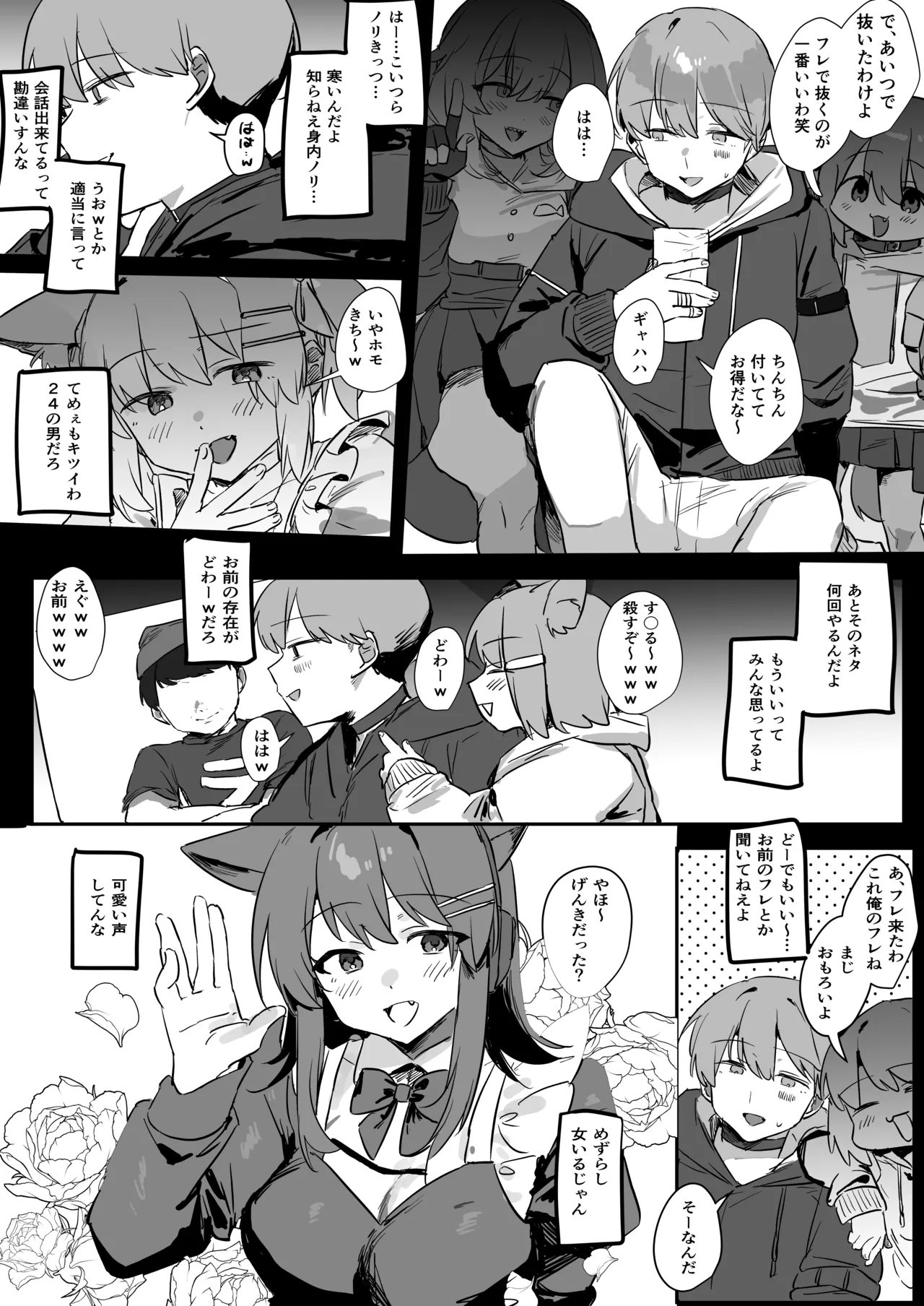 VR彼女 Page.48