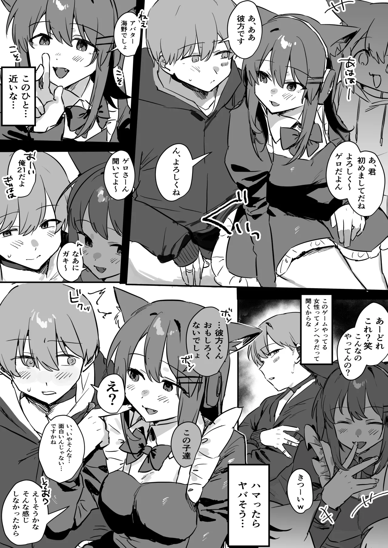 VR彼女 Page.49