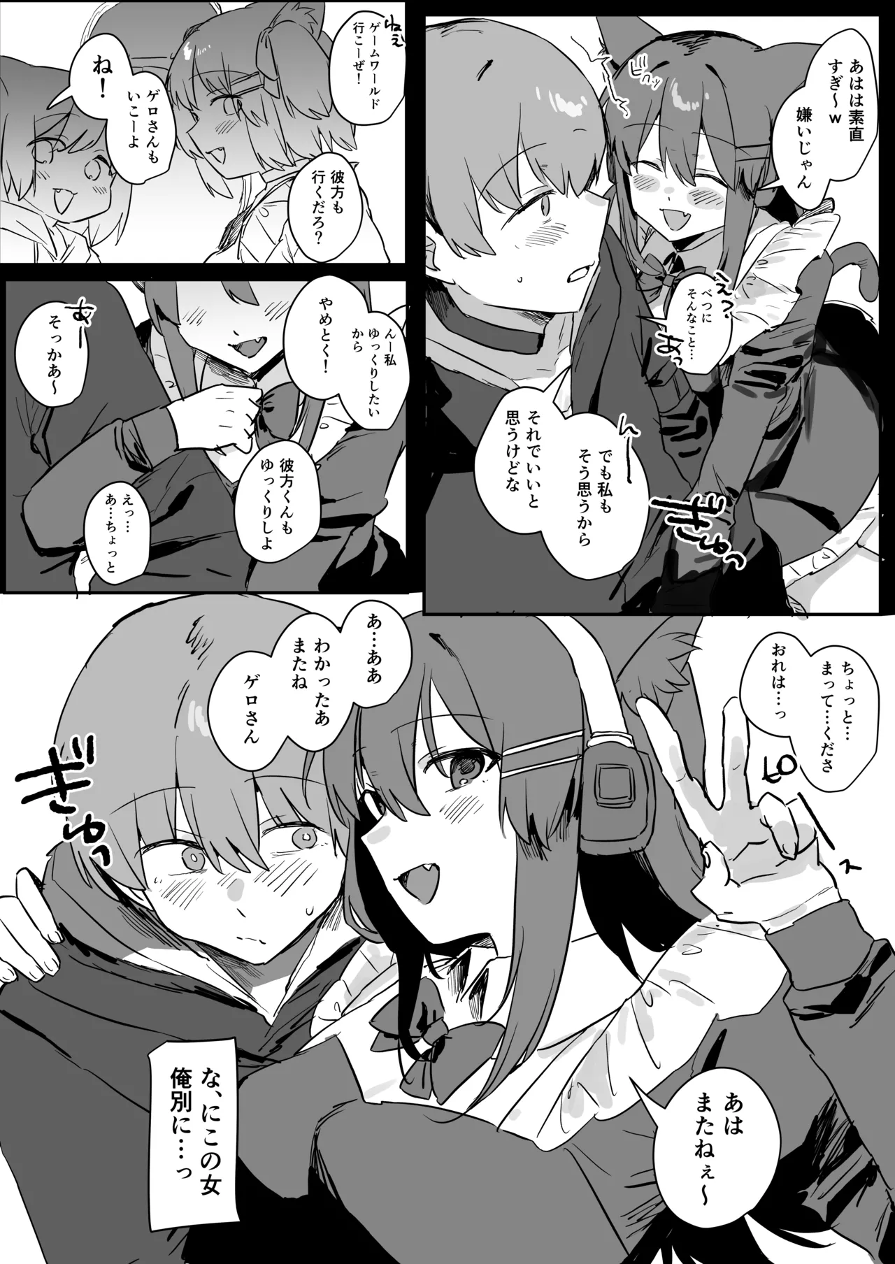 VR彼女 Page.50