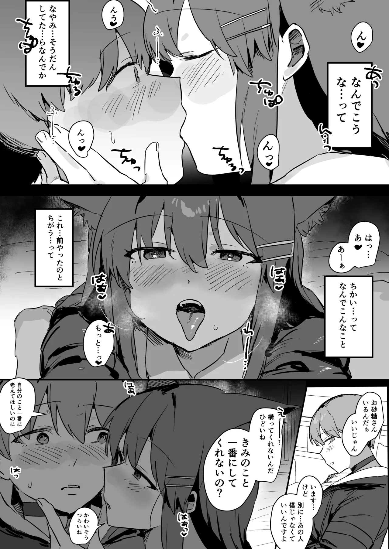 VR彼女 Page.51