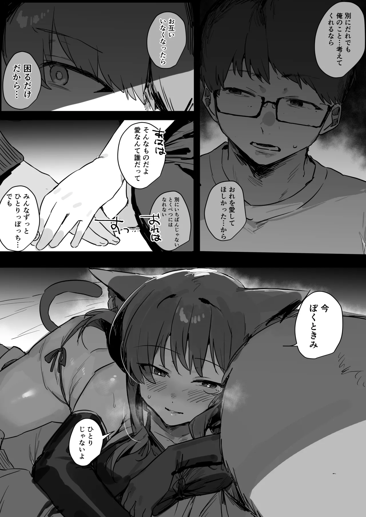 VR彼女 Page.52