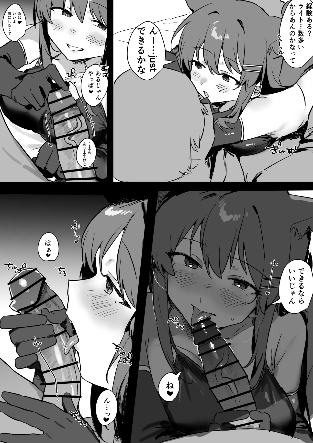 VR彼女 Page.53