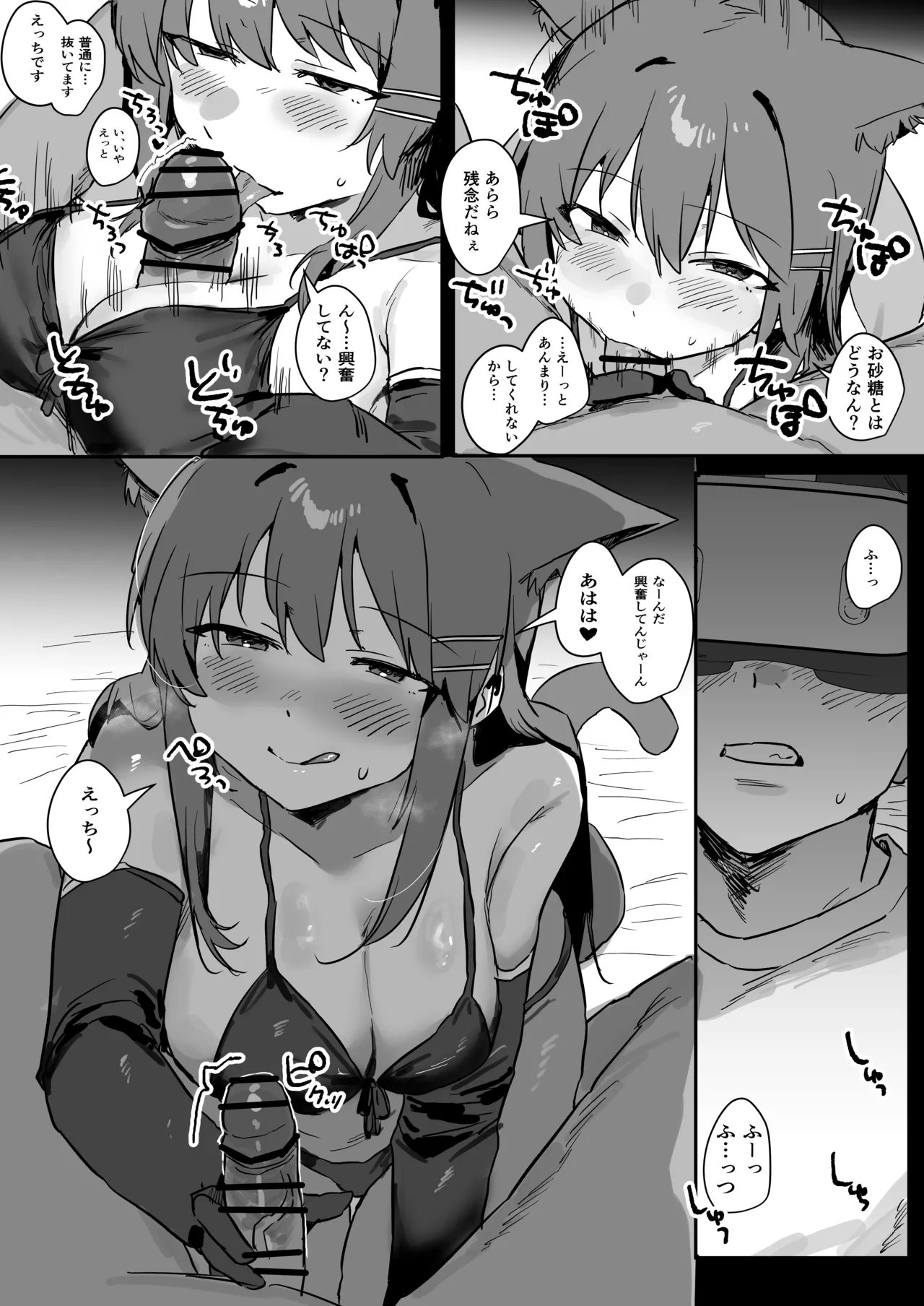 VR彼女 Page.54