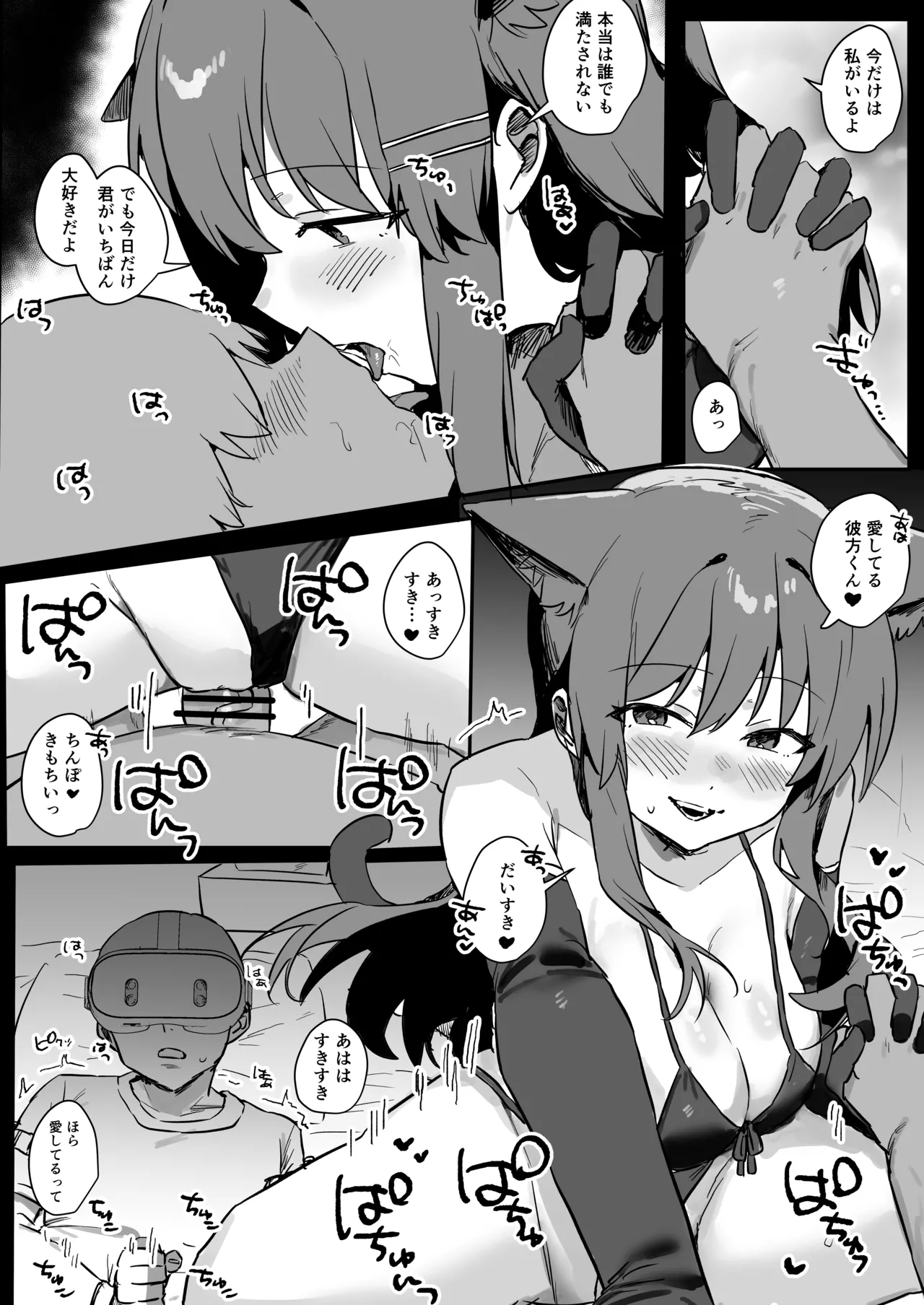 VR彼女 Page.56