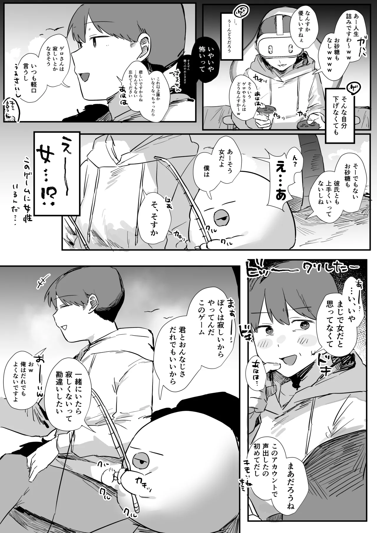 VR彼女 Page.8