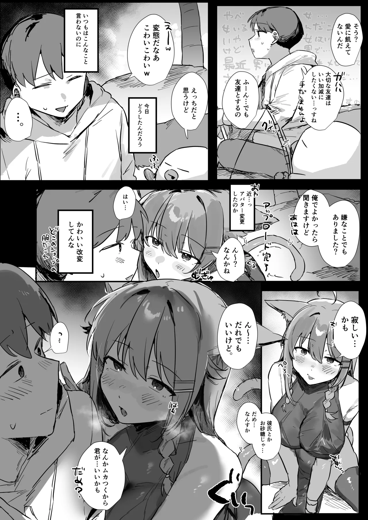 VR彼女 Page.9