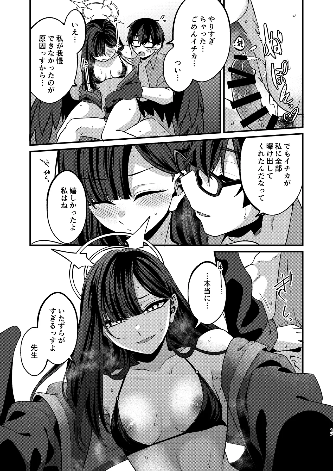 ゆーあー べりー のーてぃ! Page.16
