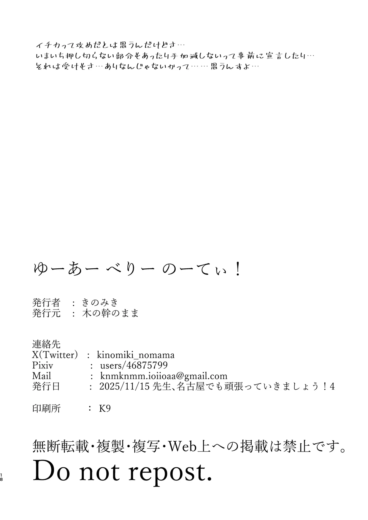 ゆーあー べりー のーてぃ! Page.17