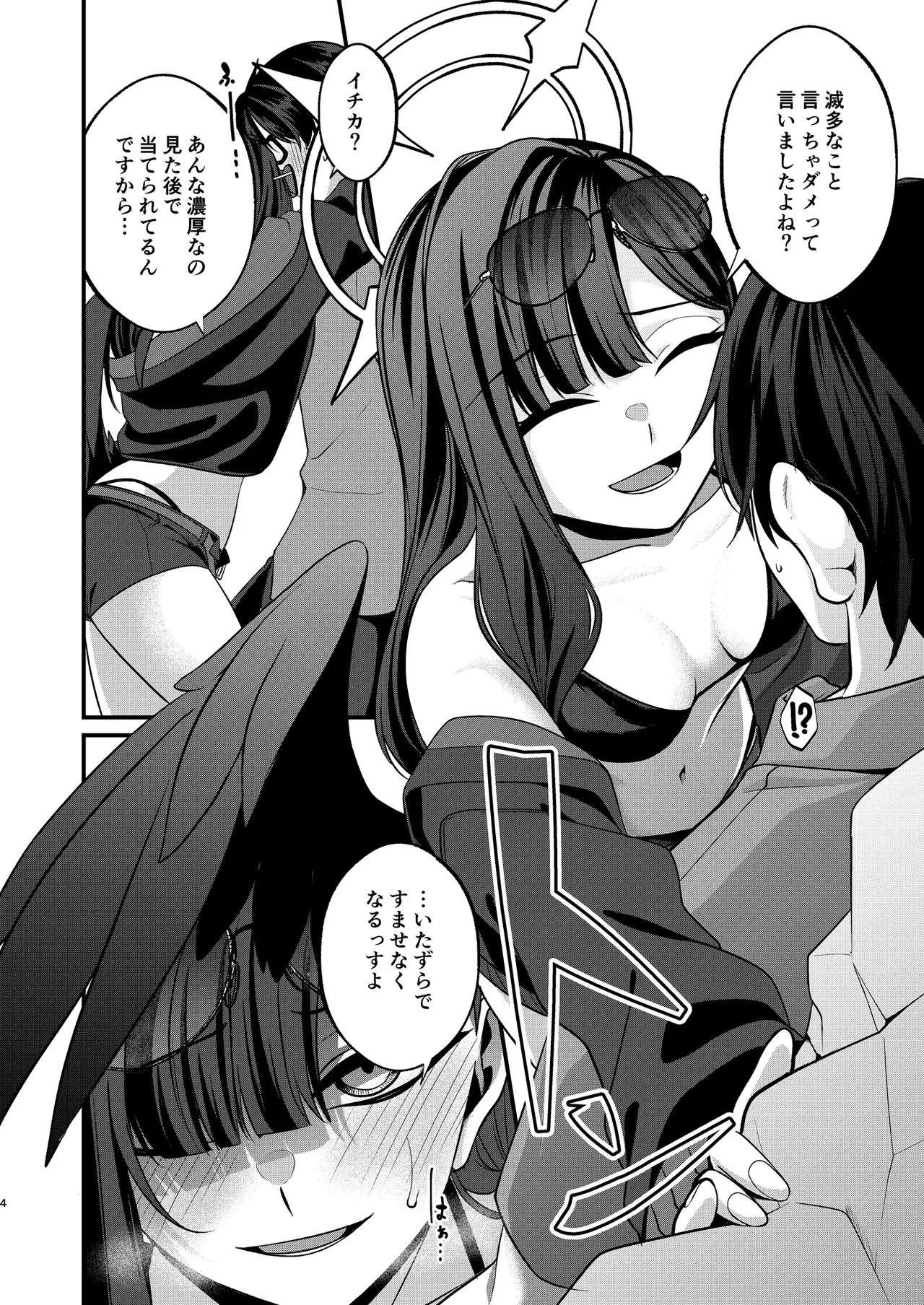 ゆーあー べりー のーてぃ! Page.3