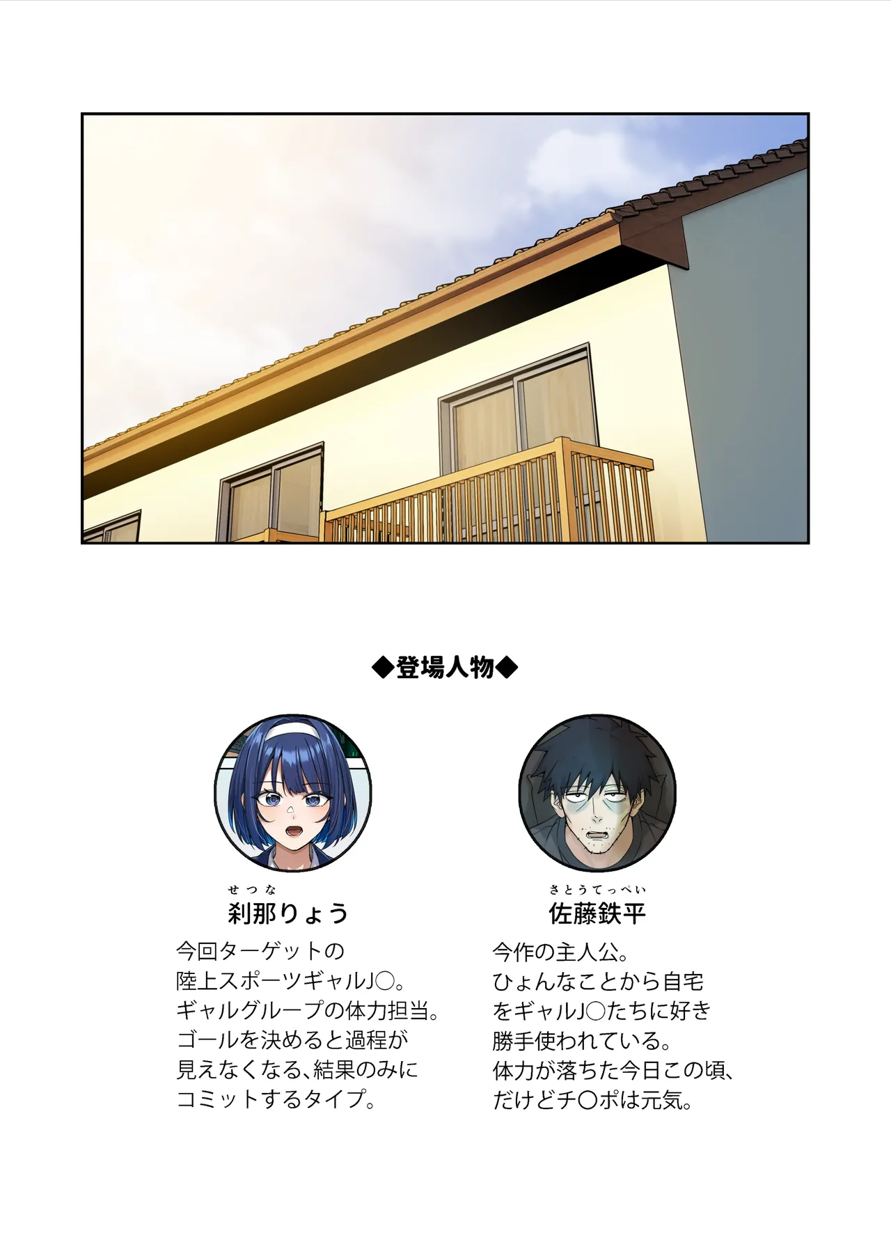 俺の部屋に入り浸ってるチョロそうなギャルJKをハメる。3 Page.2