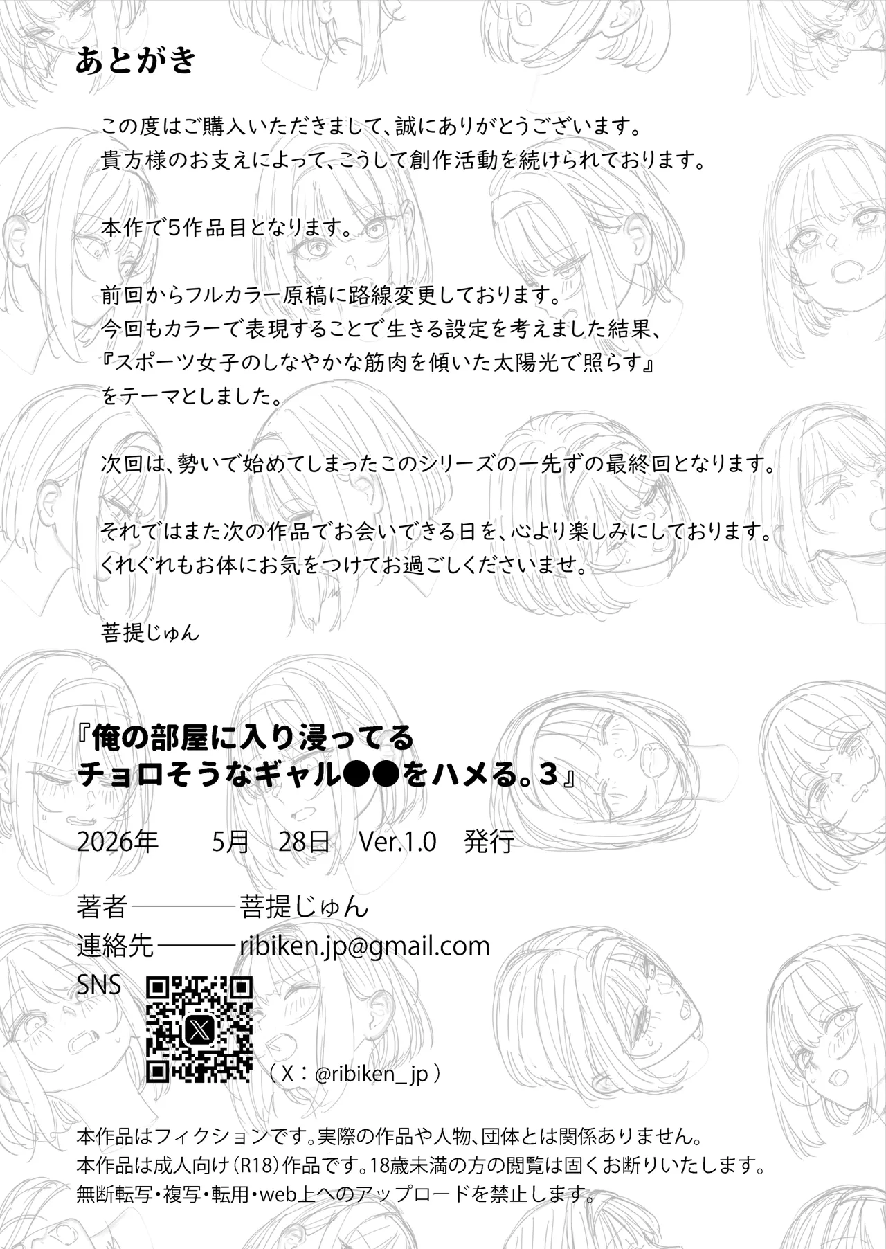 俺の部屋に入り浸ってるチョロそうなギャルJKをハメる。3 Page.27