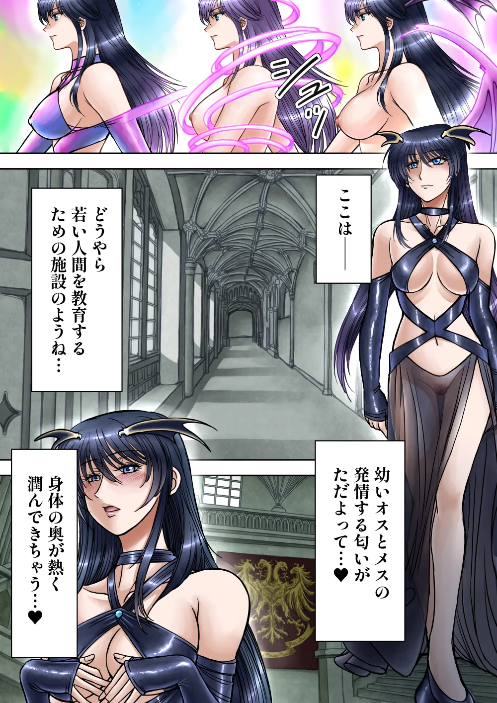 サキュバス調教日誌 第一章「出会い」 Page.5