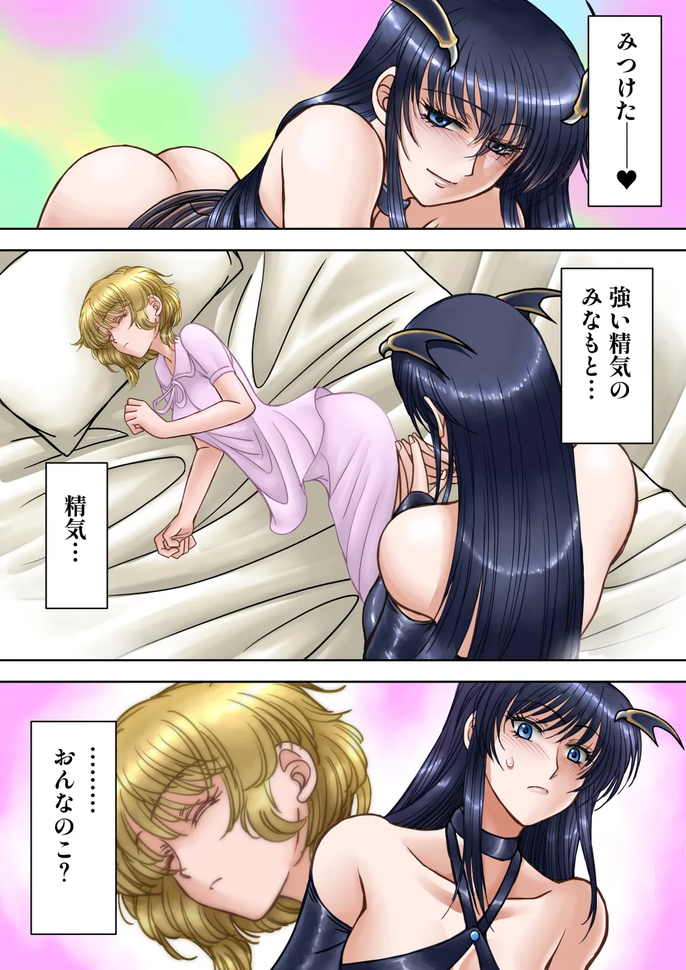 サキュバス調教日誌 第一章「出会い」 Page.6