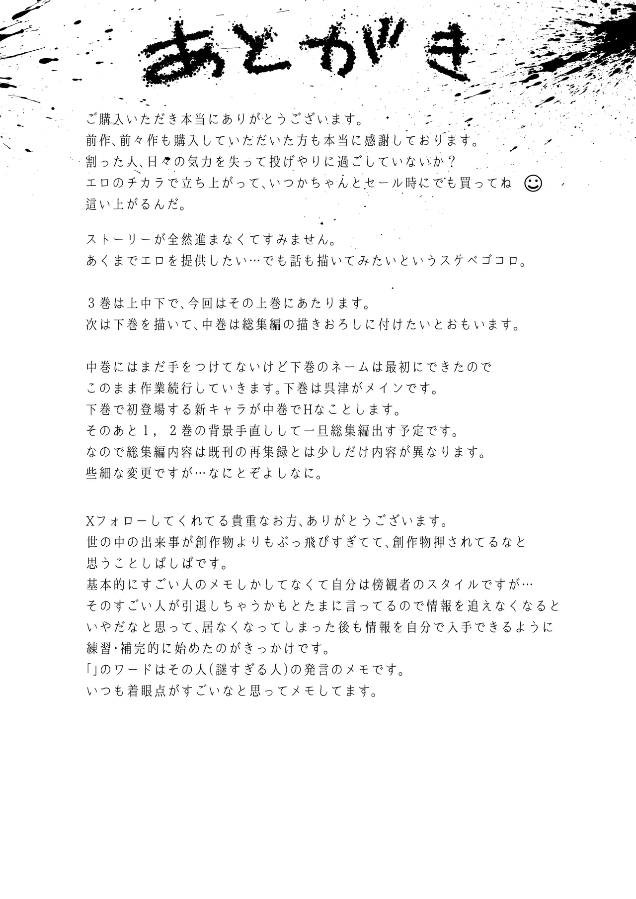 マツリアソビ3 上巻 Page.43