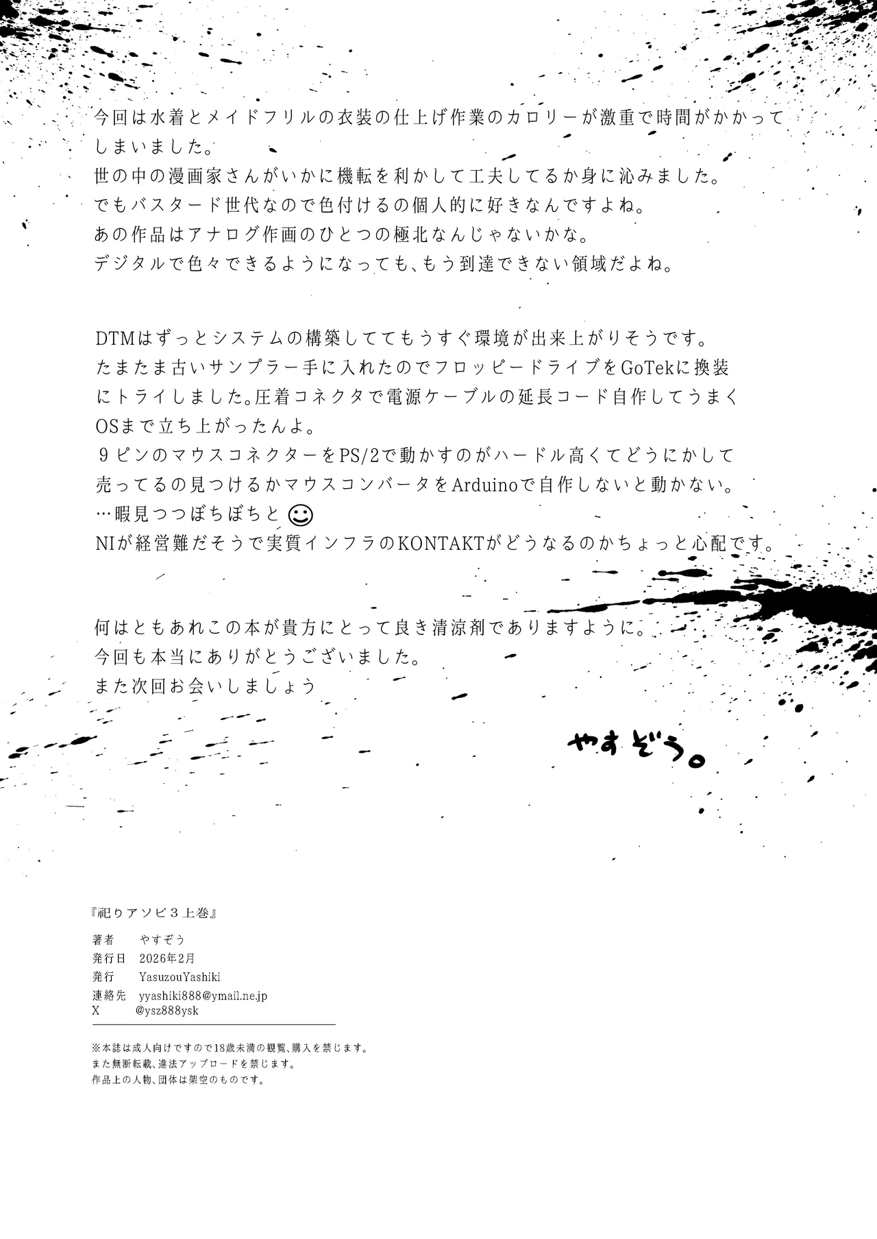 マツリアソビ3 上巻 Page.44
