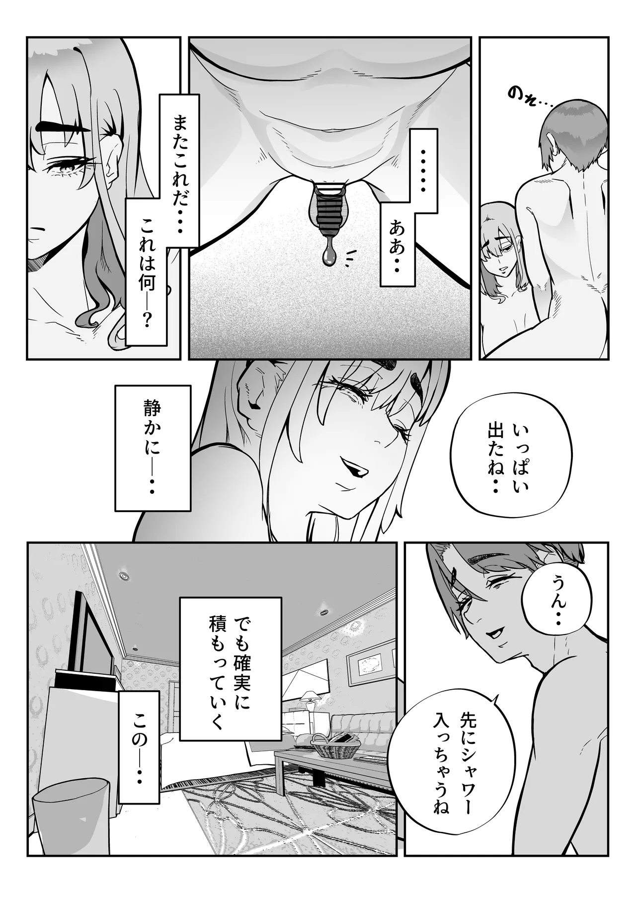 この世で一番大切なもの Page.11
