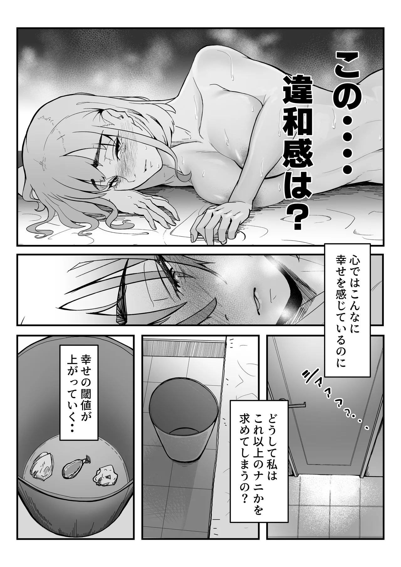 この世で一番大切なもの Page.12