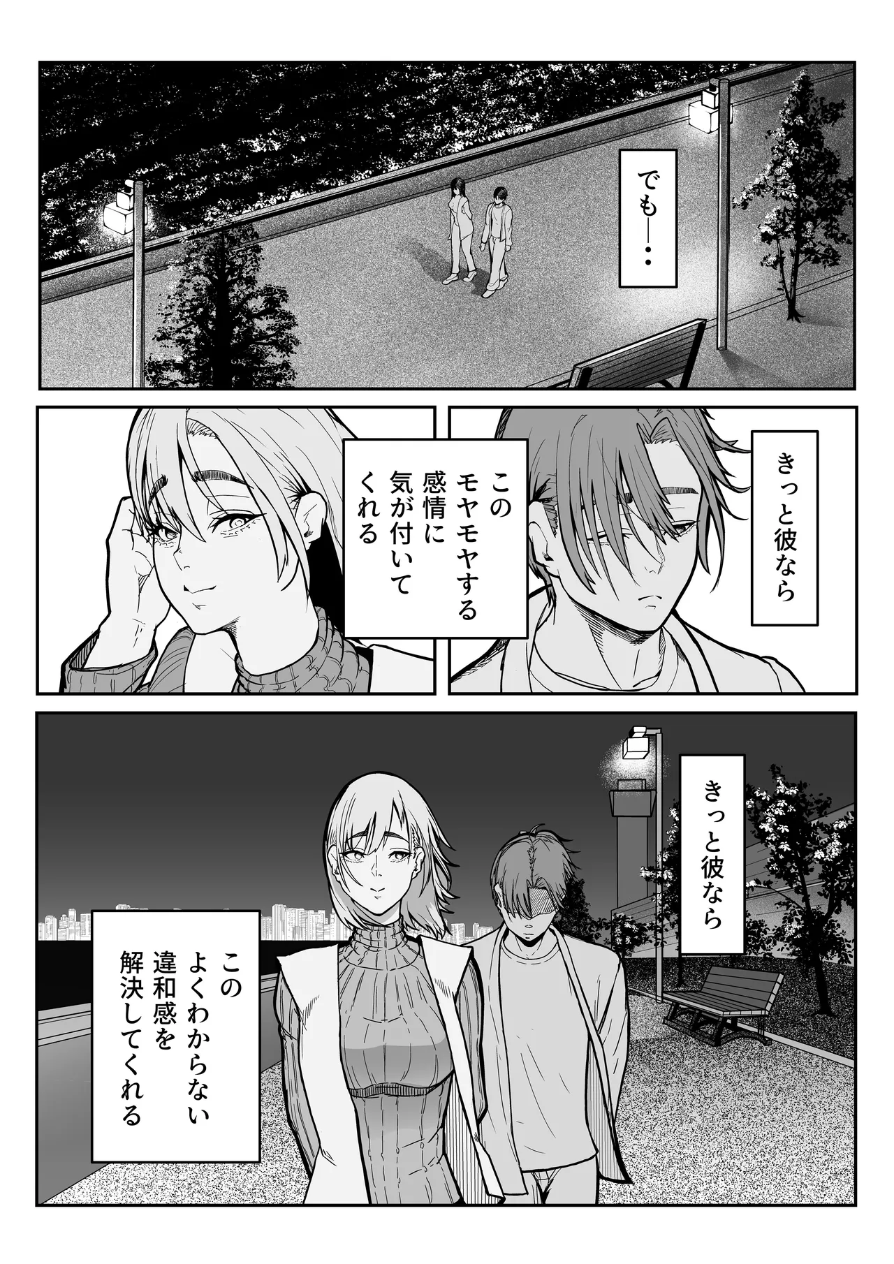 この世で一番大切なもの Page.13