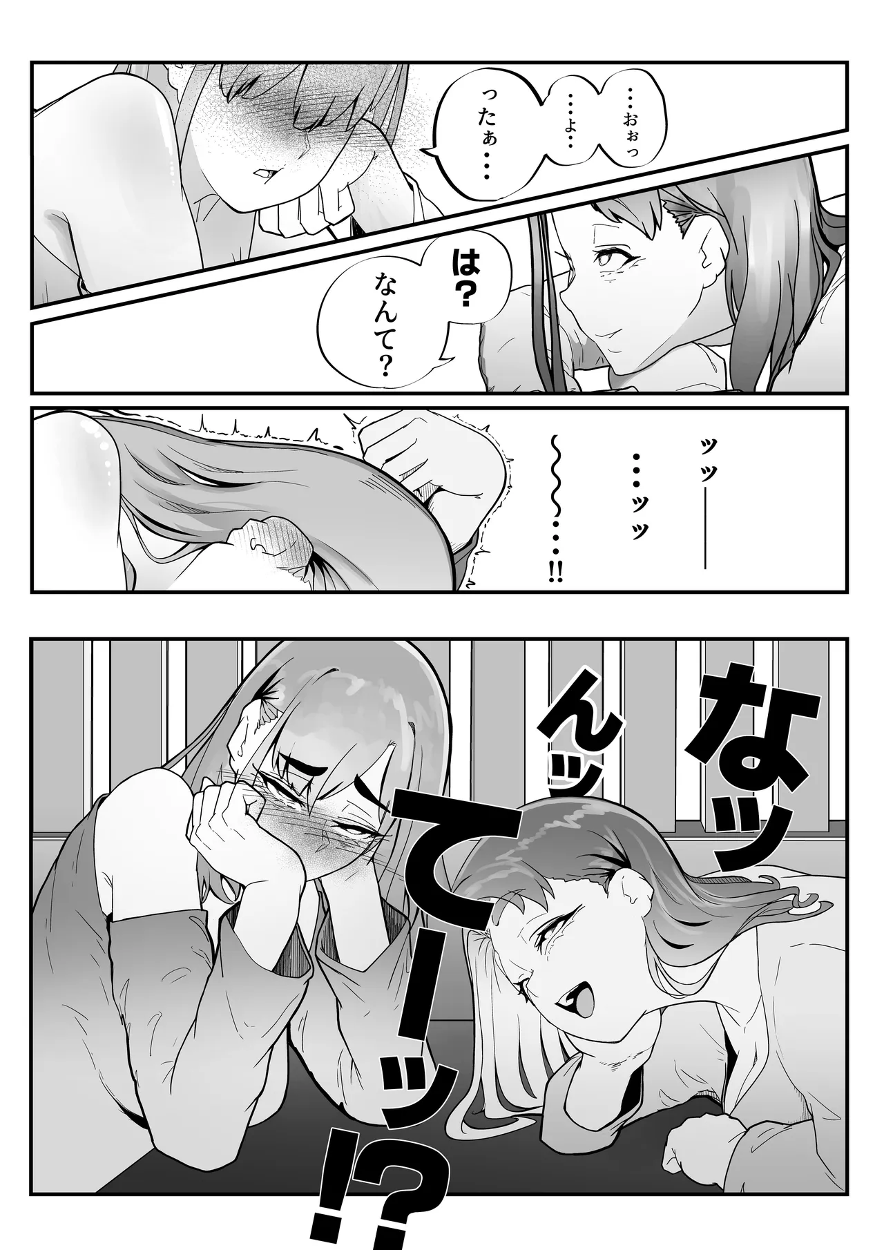 この世で一番大切なもの Page.132