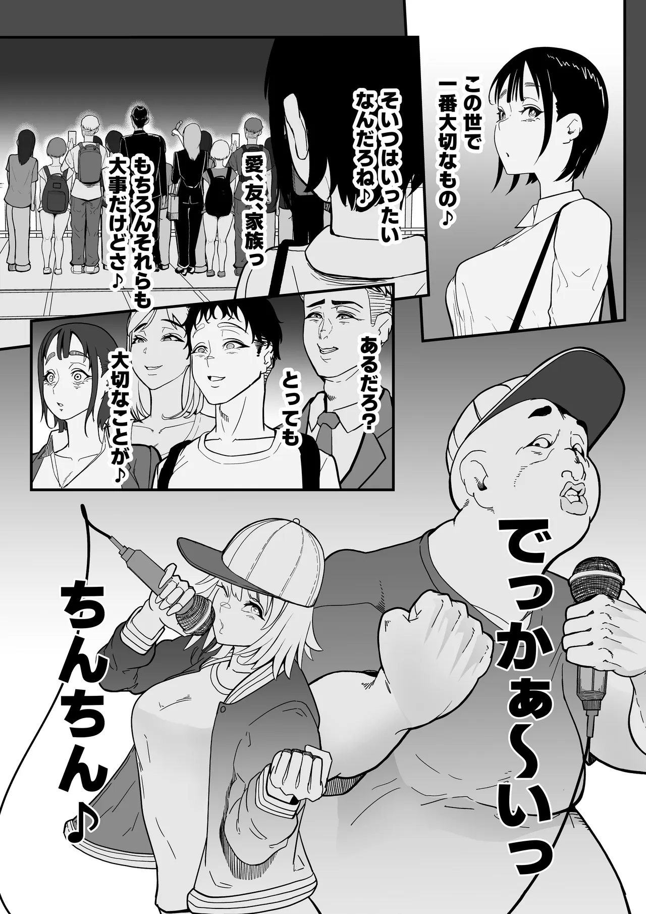 この世で一番大切なもの Page.135