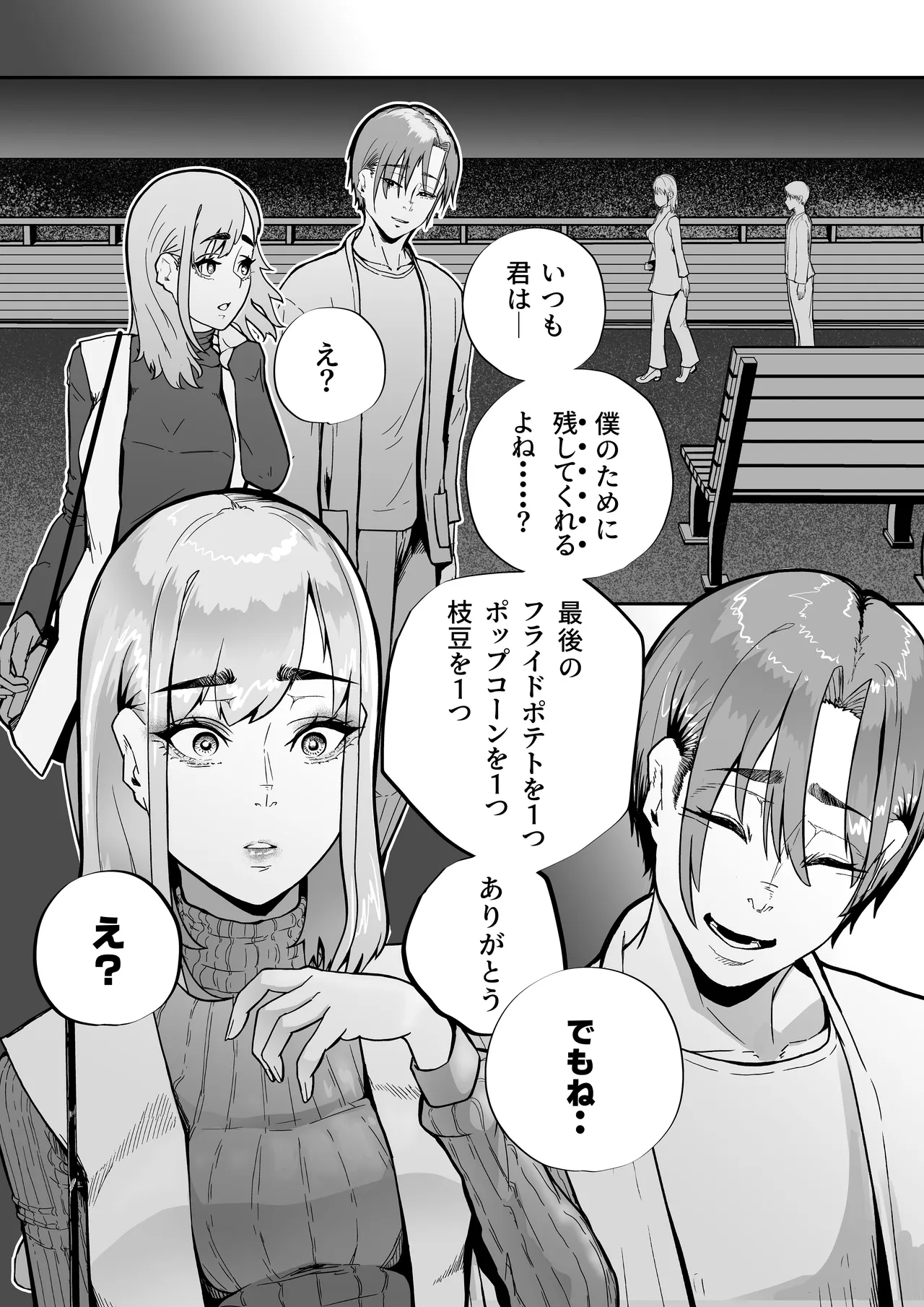 この世で一番大切なもの Page.14
