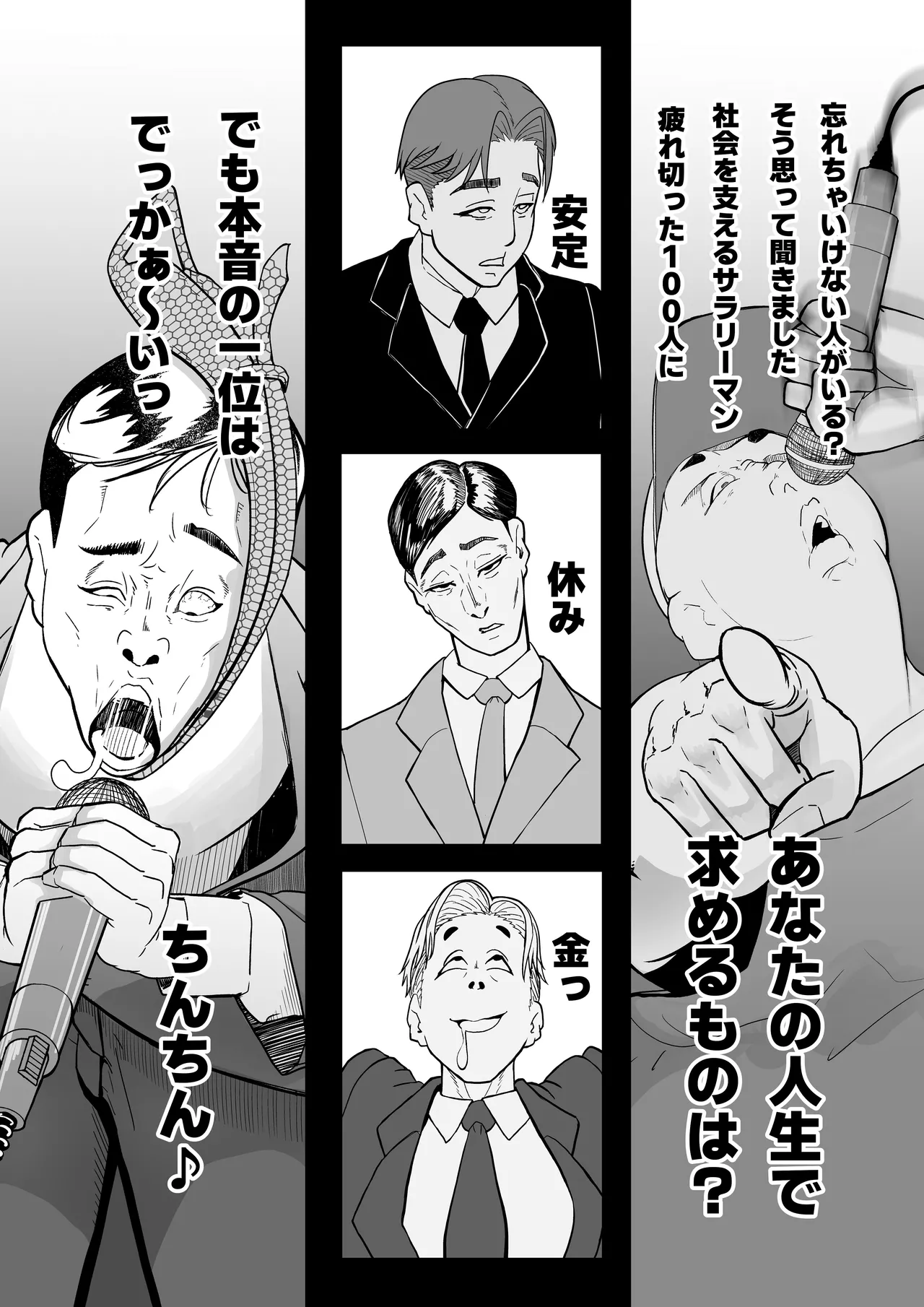 この世で一番大切なもの Page.140