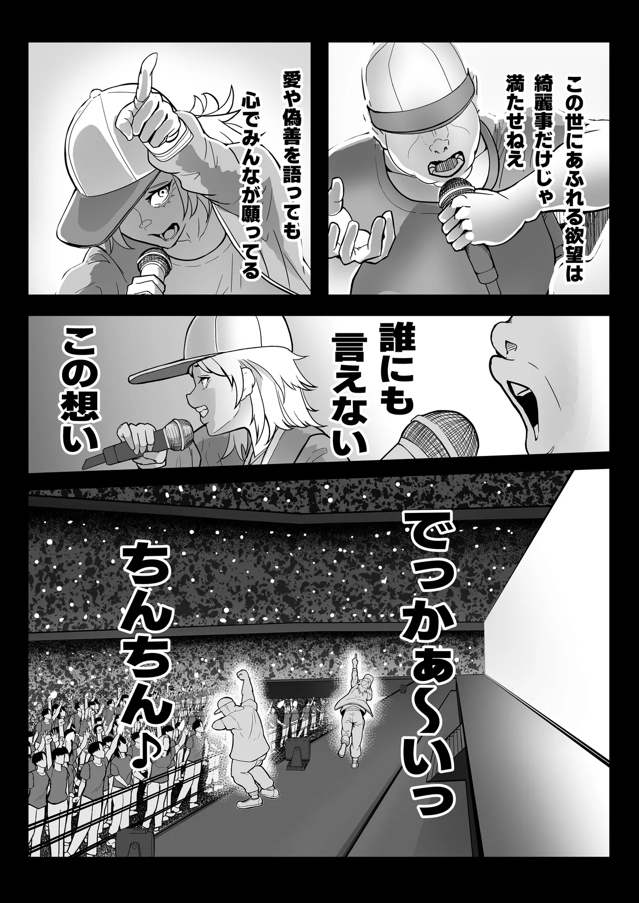 この世で一番大切なもの Page.141