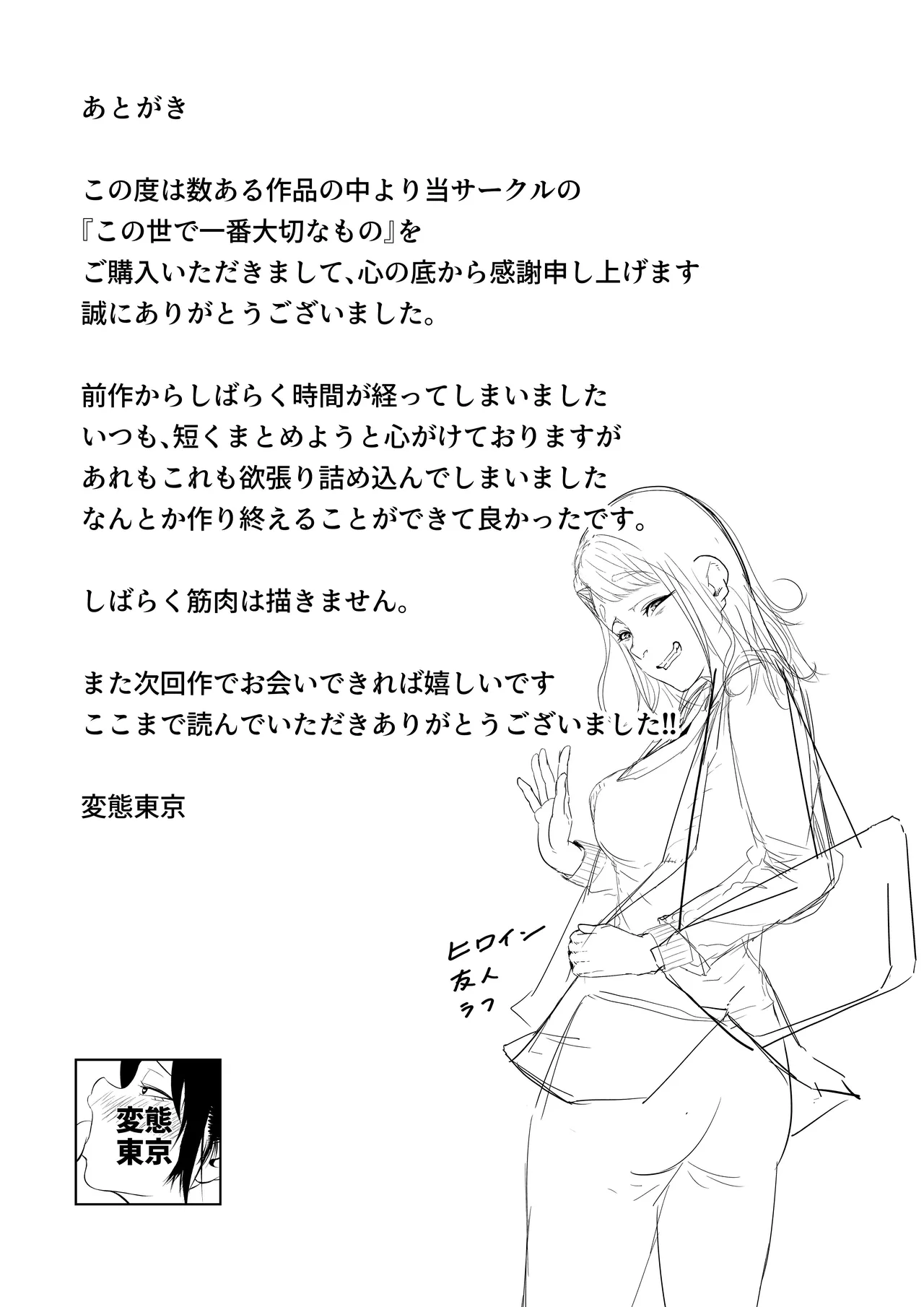 この世で一番大切なもの Page.144