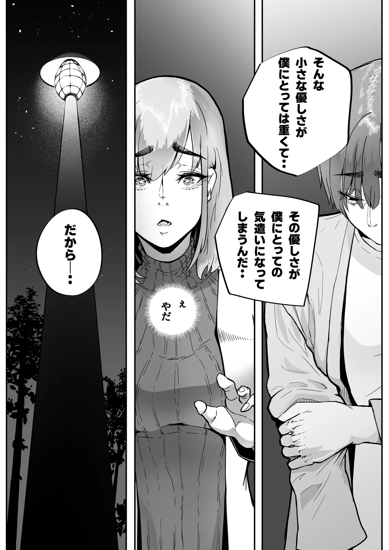 この世で一番大切なもの Page.15