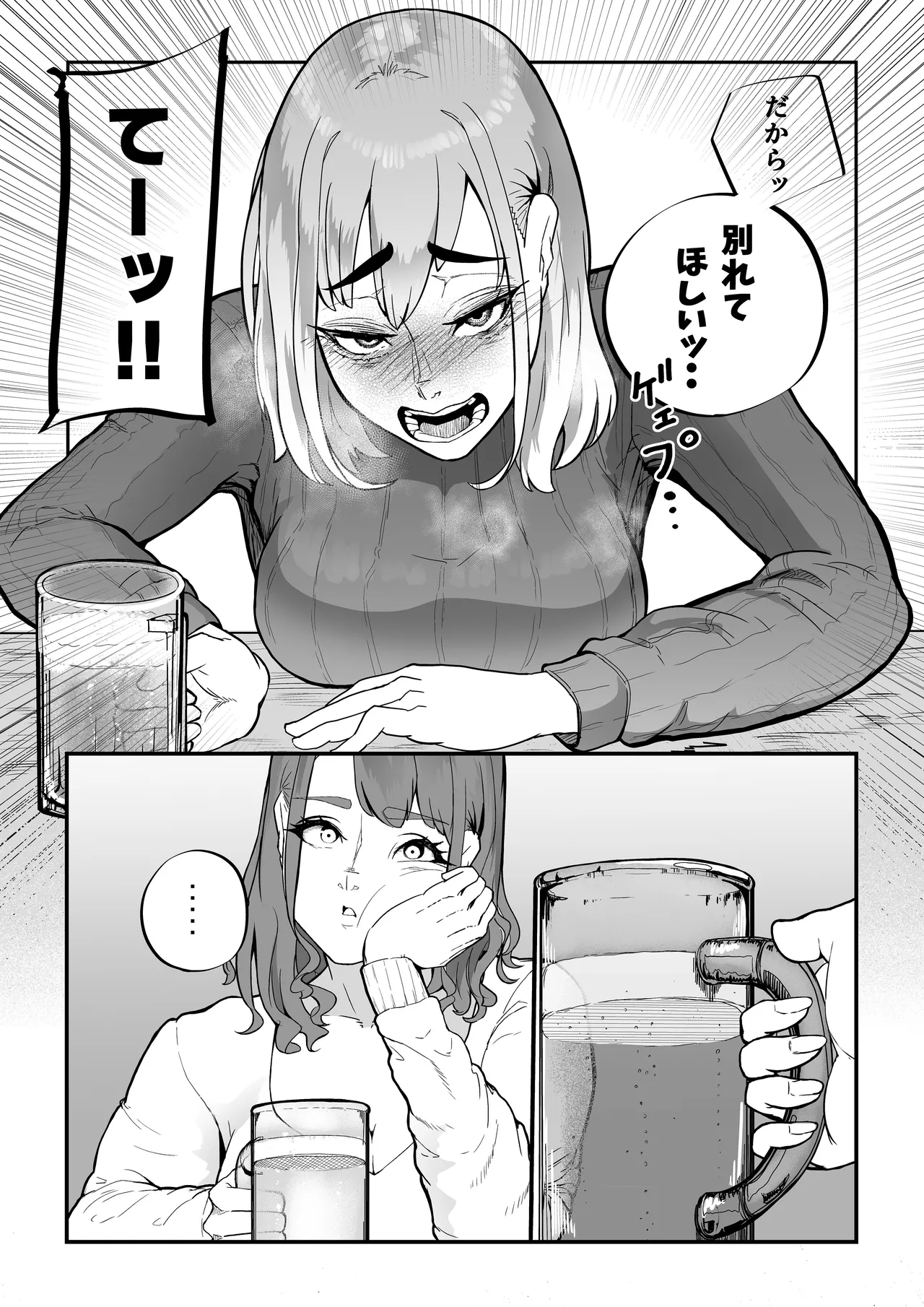 この世で一番大切なもの Page.16