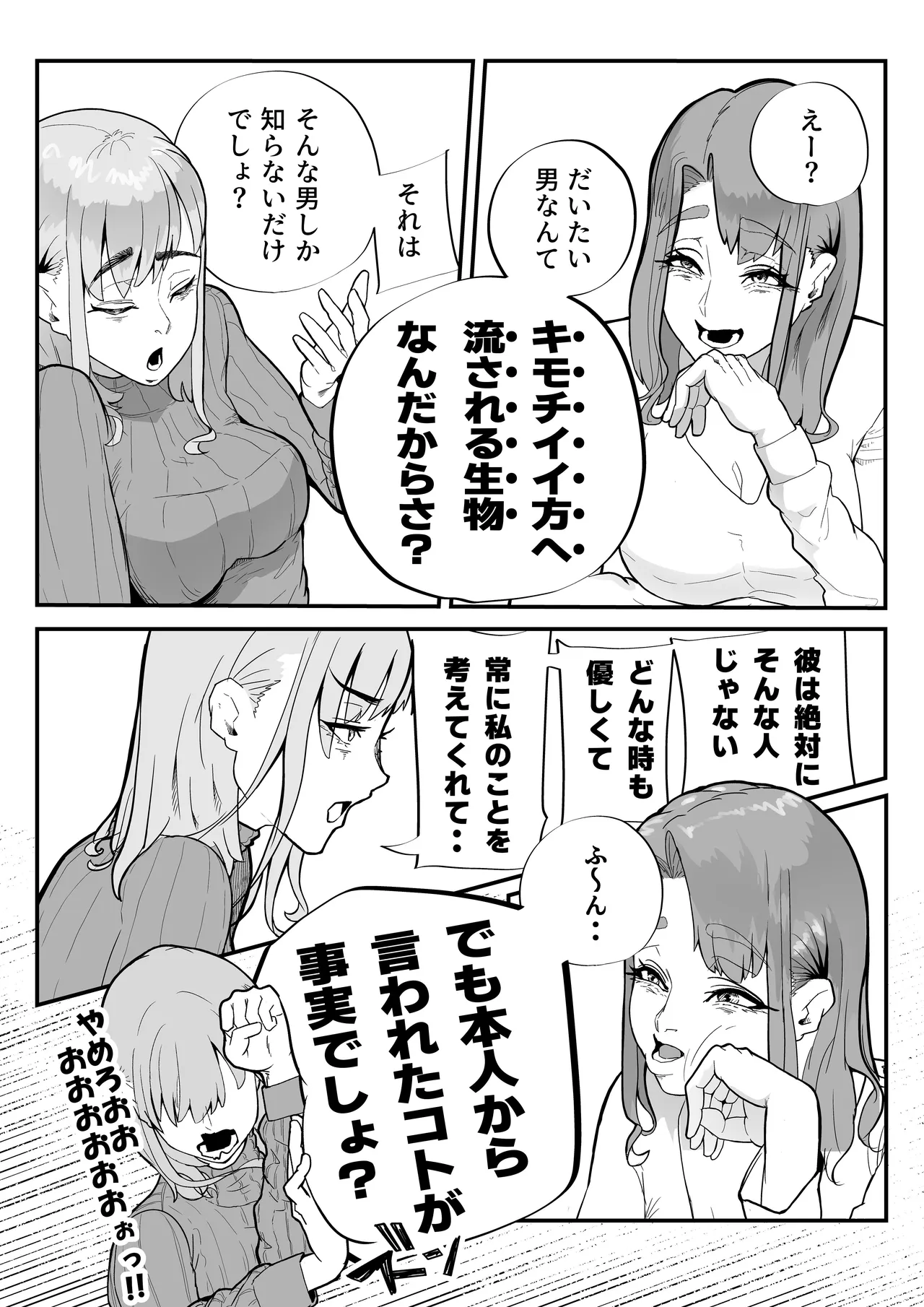 この世で一番大切なもの Page.18