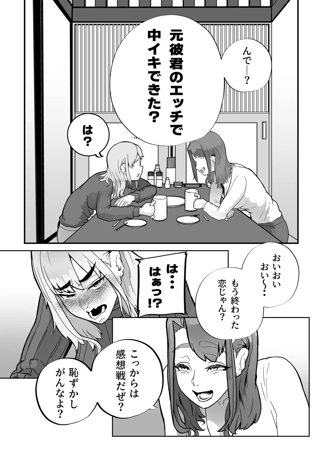 この世で一番大切なもの Page.19