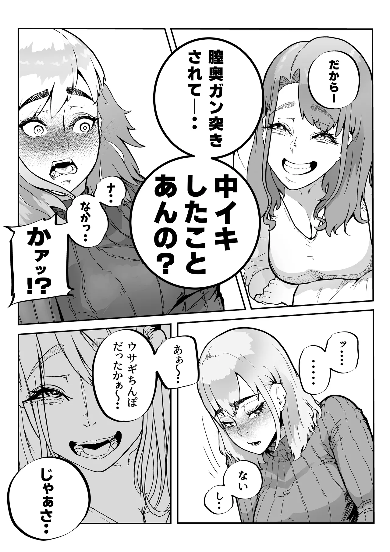 この世で一番大切なもの Page.20