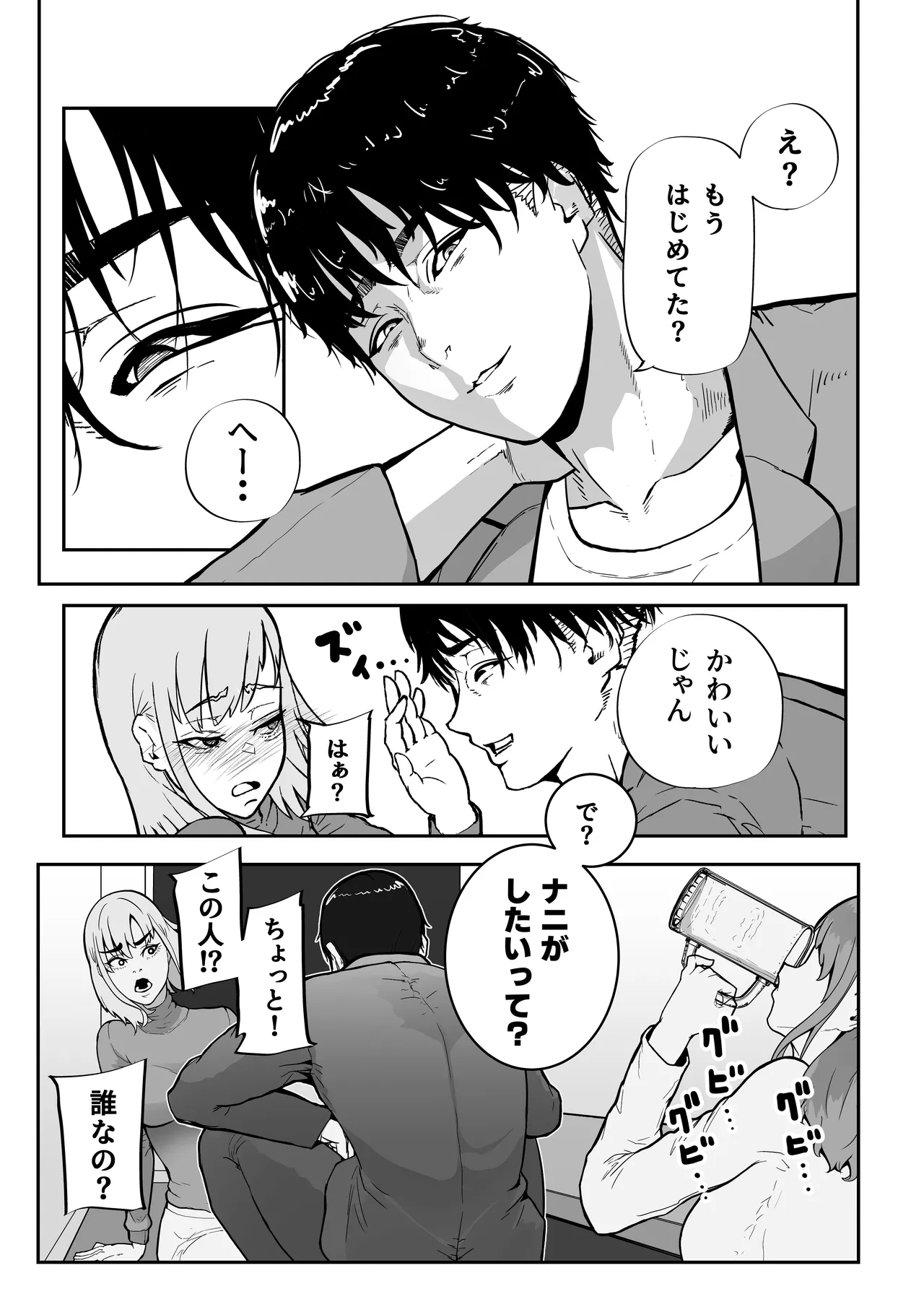 この世で一番大切なもの Page.28