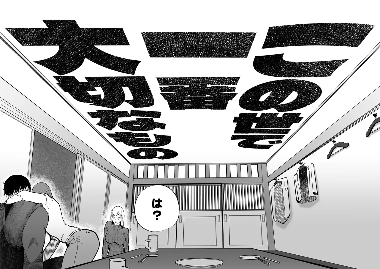この世で一番大切なもの Page.30