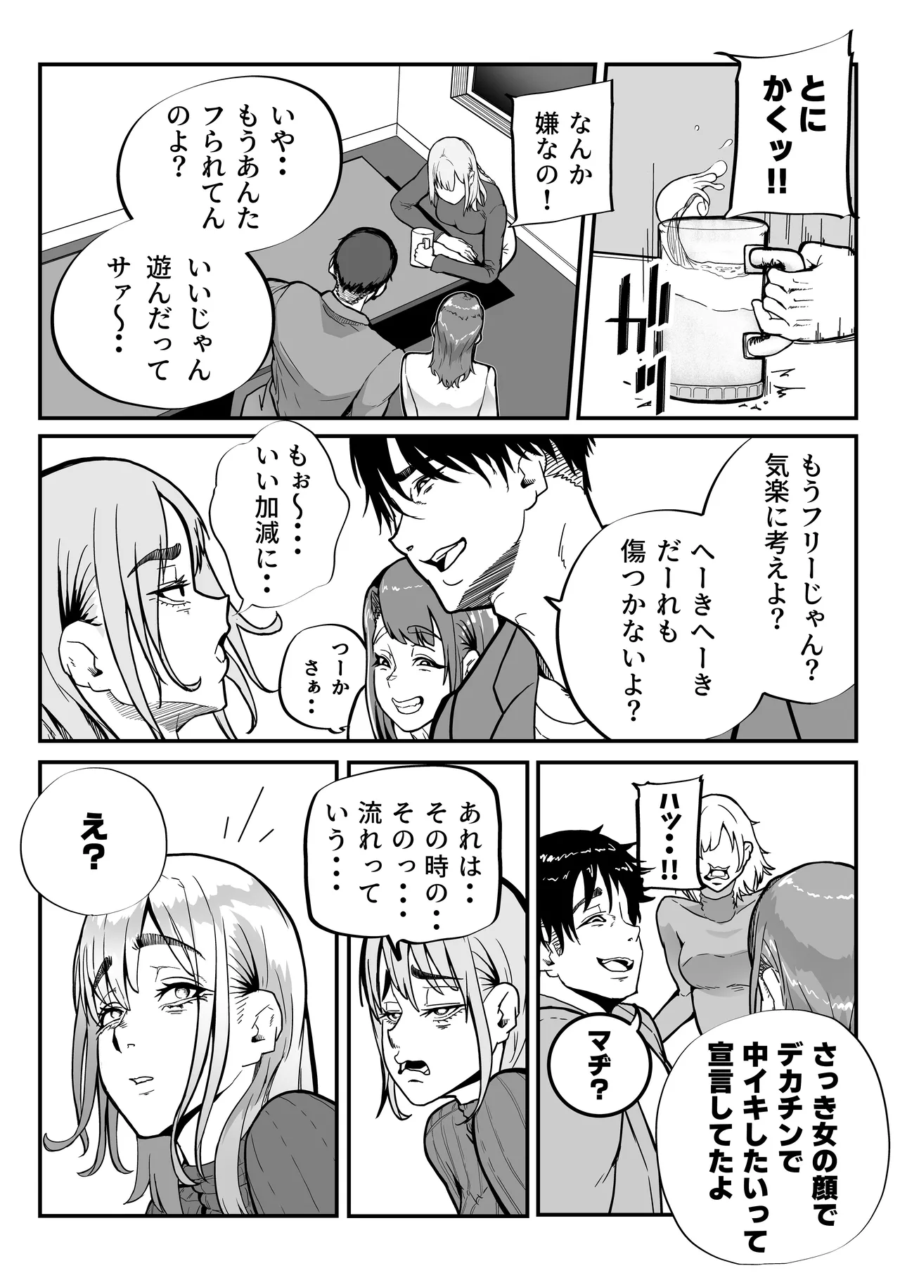 この世で一番大切なもの Page.33
