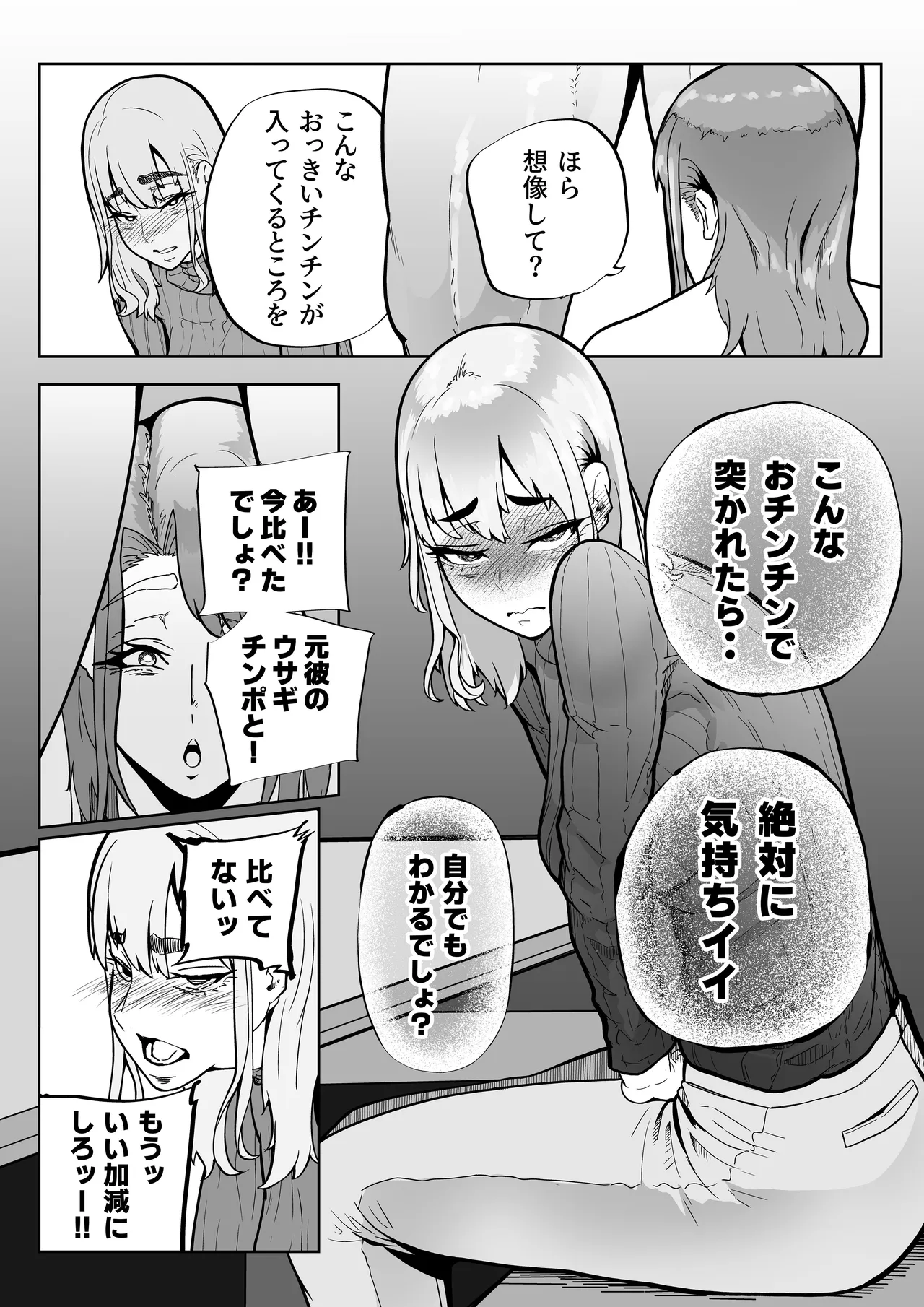 この世で一番大切なもの Page.36