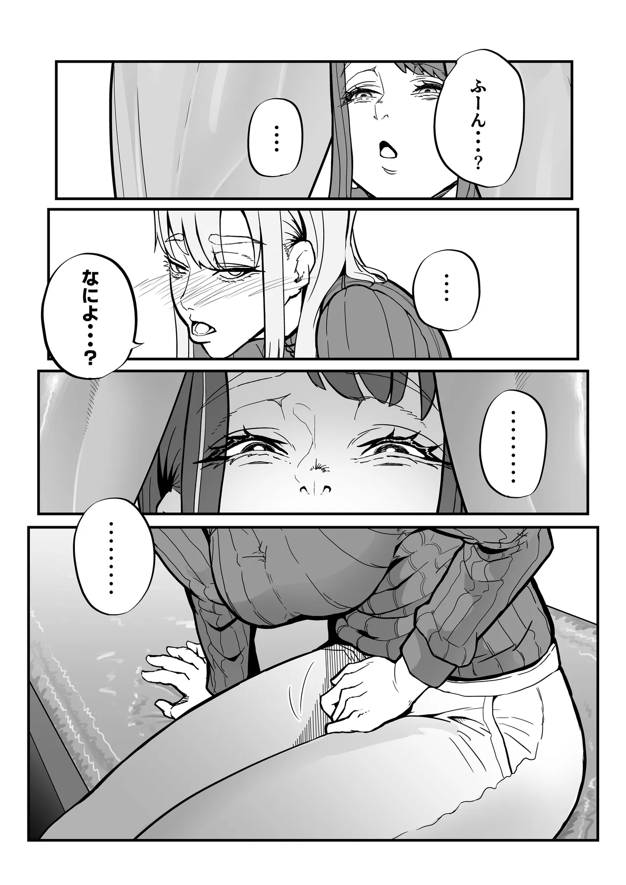 この世で一番大切なもの Page.37
