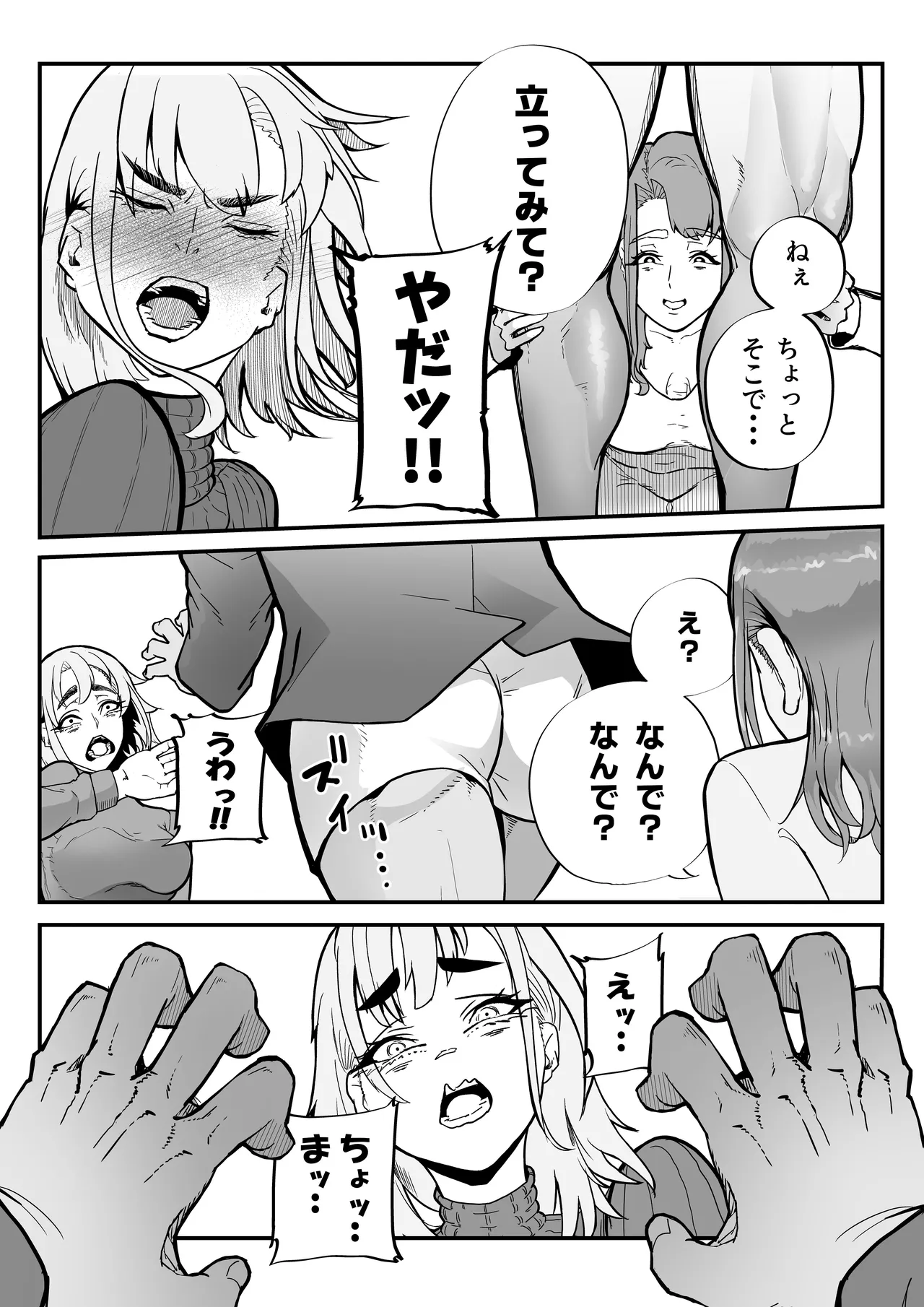 この世で一番大切なもの Page.38