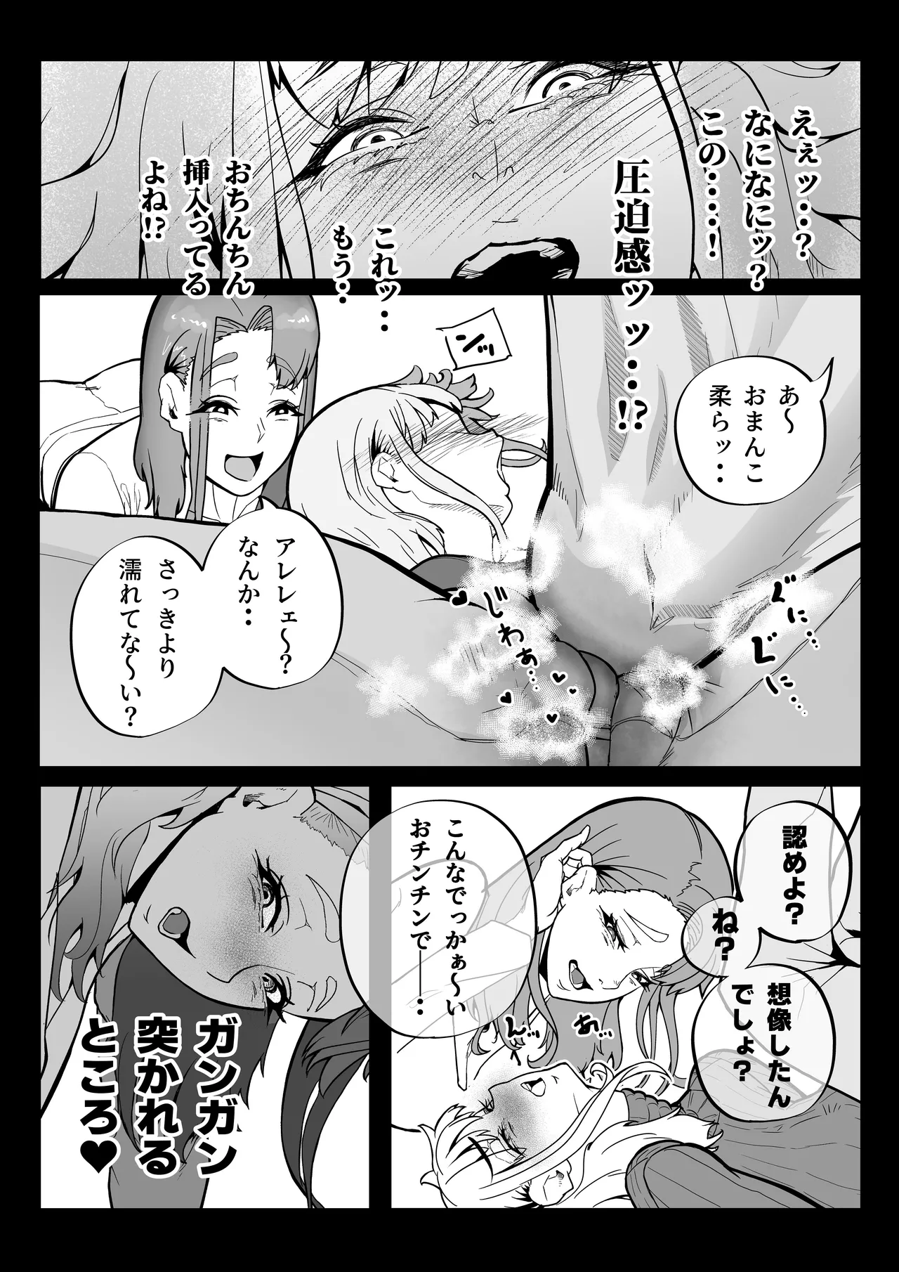この世で一番大切なもの Page.42