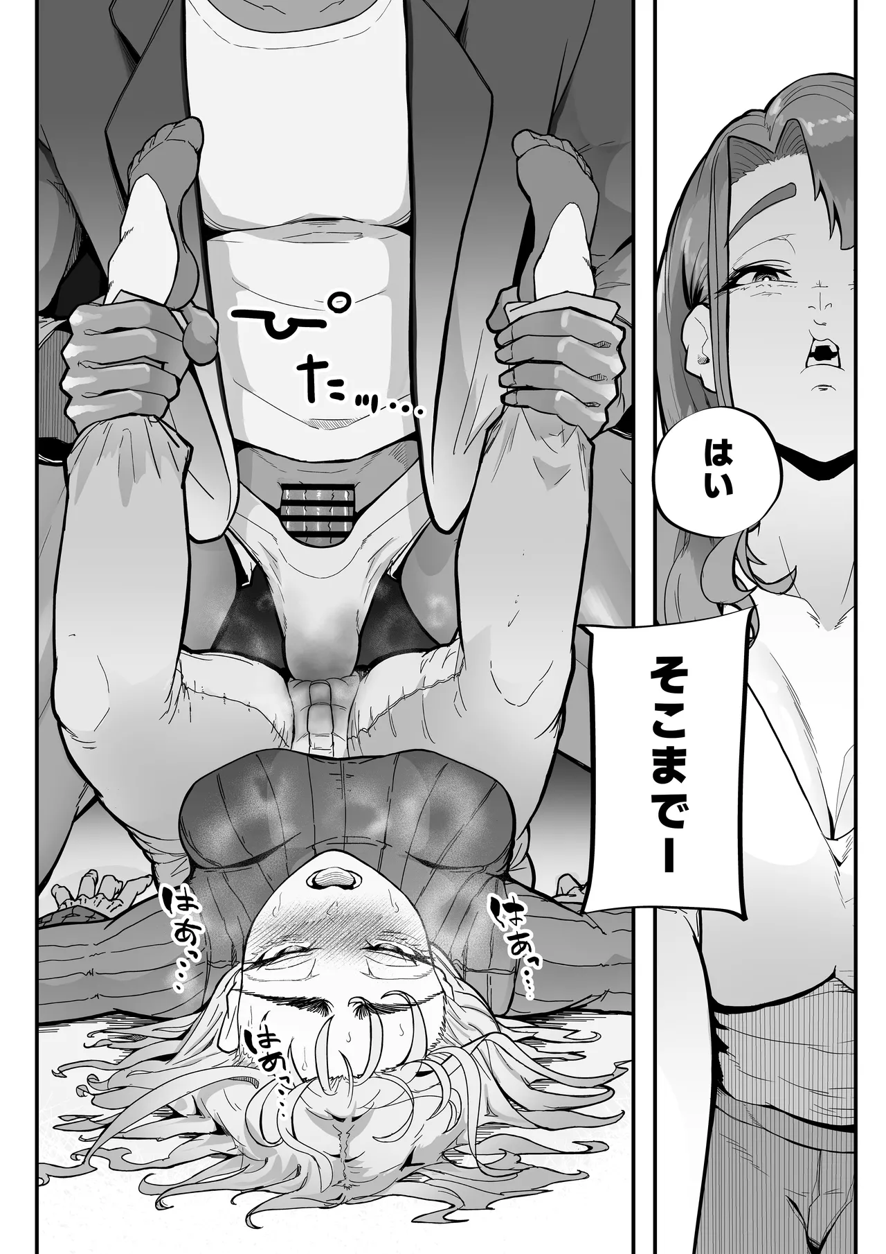 この世で一番大切なもの Page.45