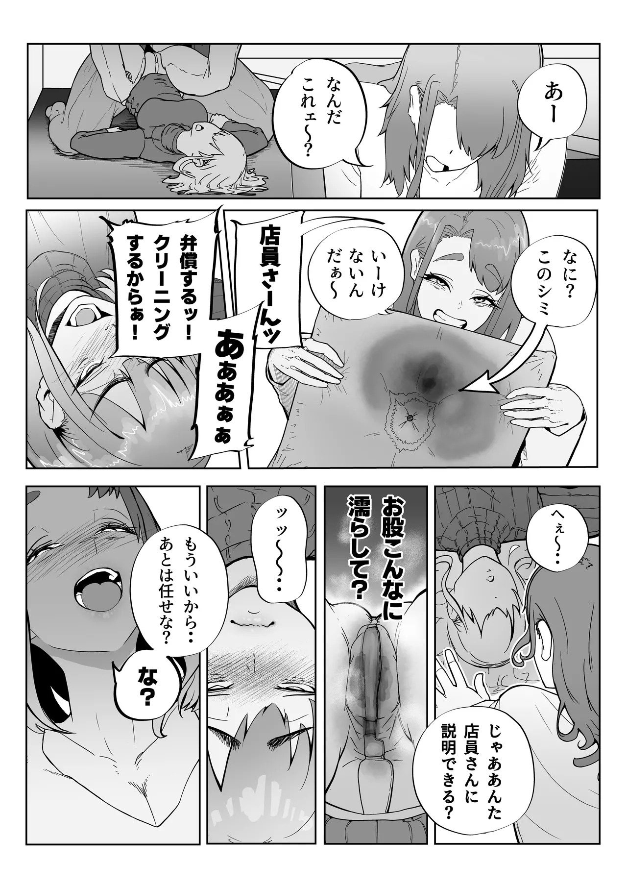この世で一番大切なもの Page.46