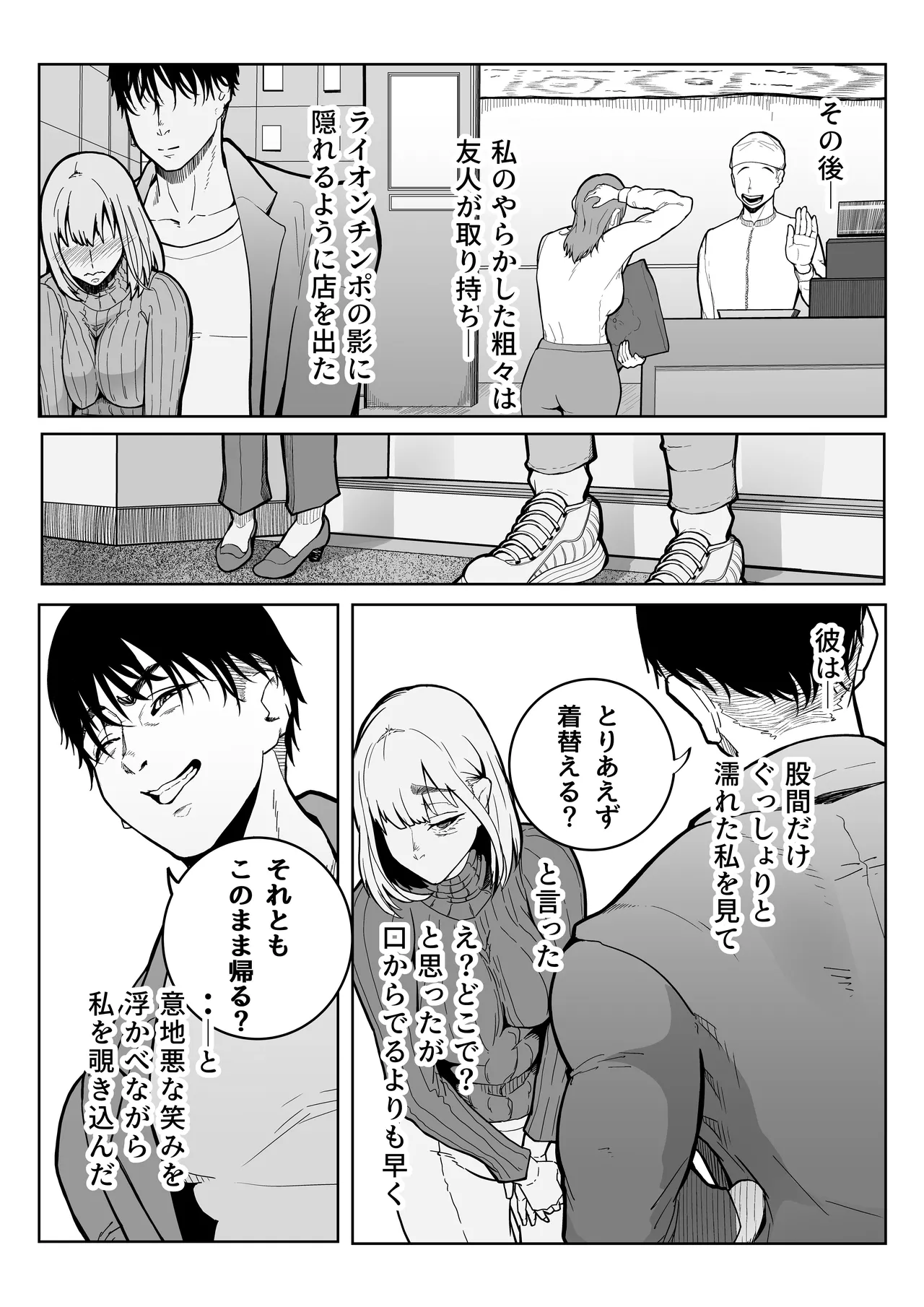 この世で一番大切なもの Page.47