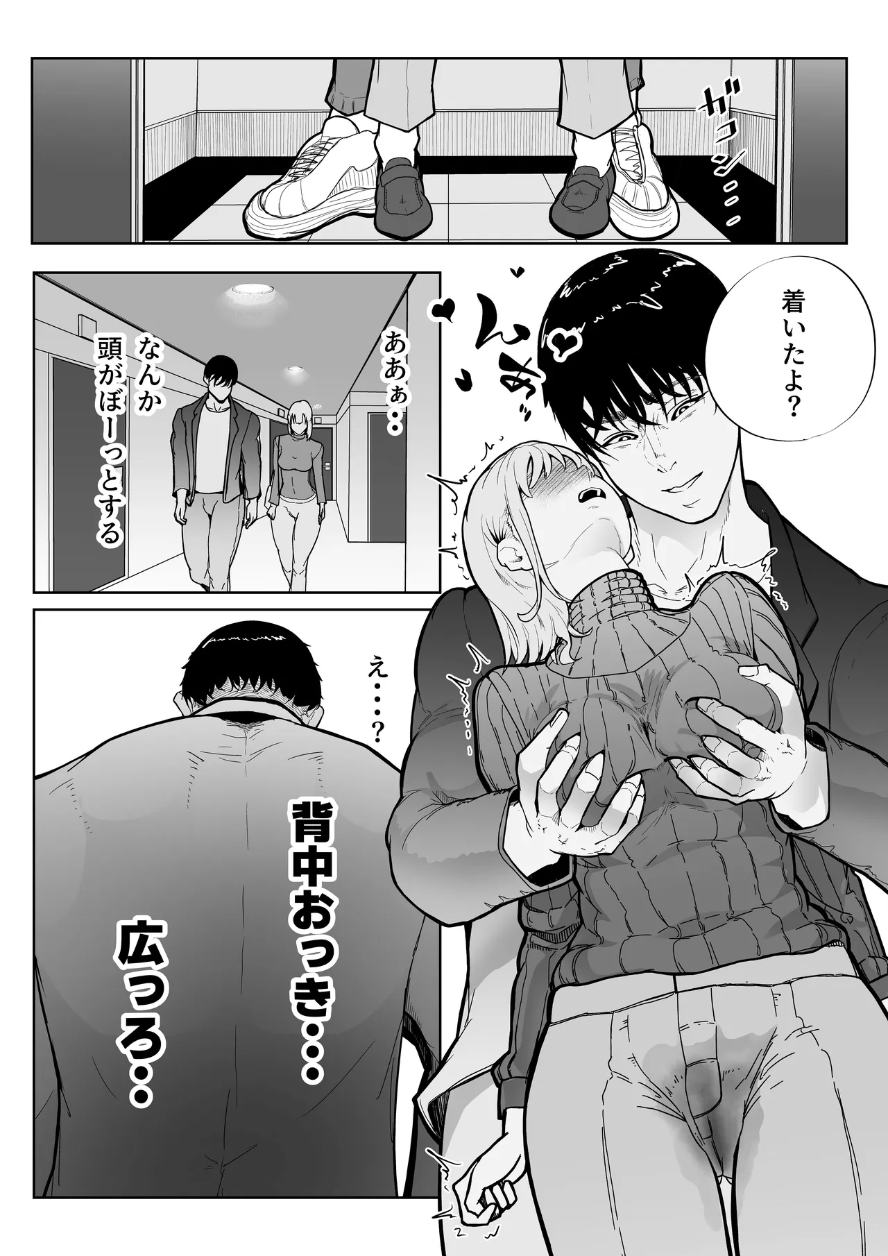 この世で一番大切なもの Page.52