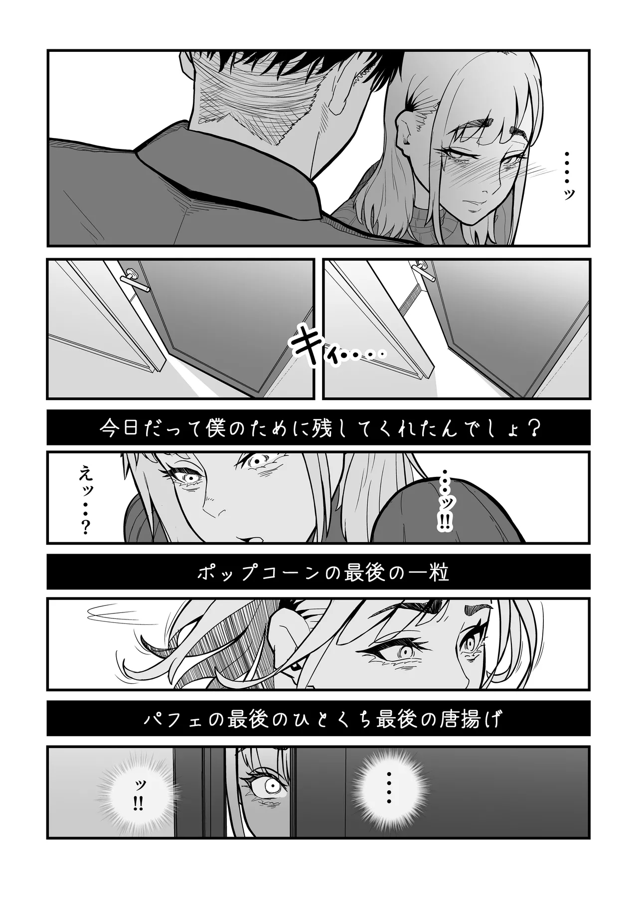 この世で一番大切なもの Page.54